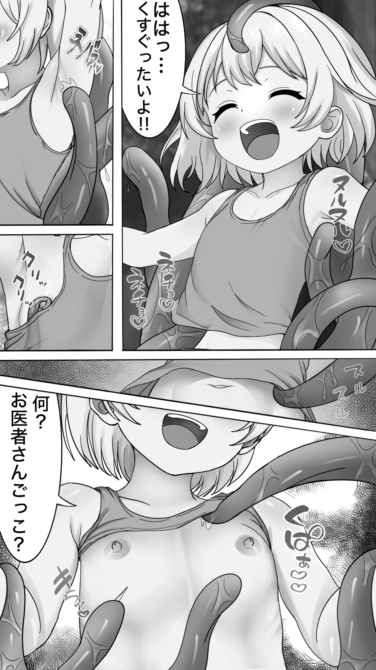 ネネ、ウネウネのママになるっ!! Page.9