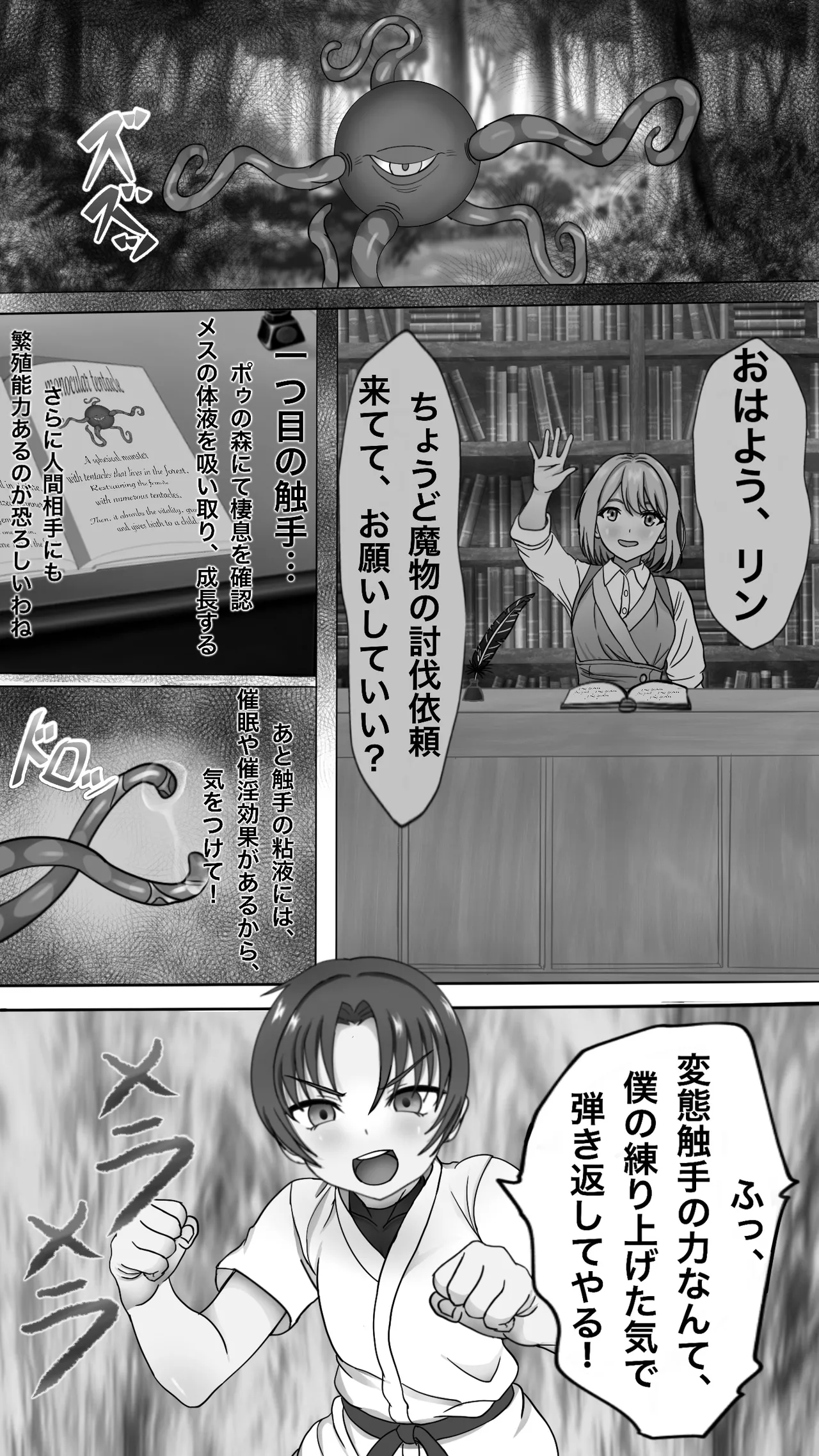 触手に敗北！格闘娘乳首イキ＆苗床化 Page.4