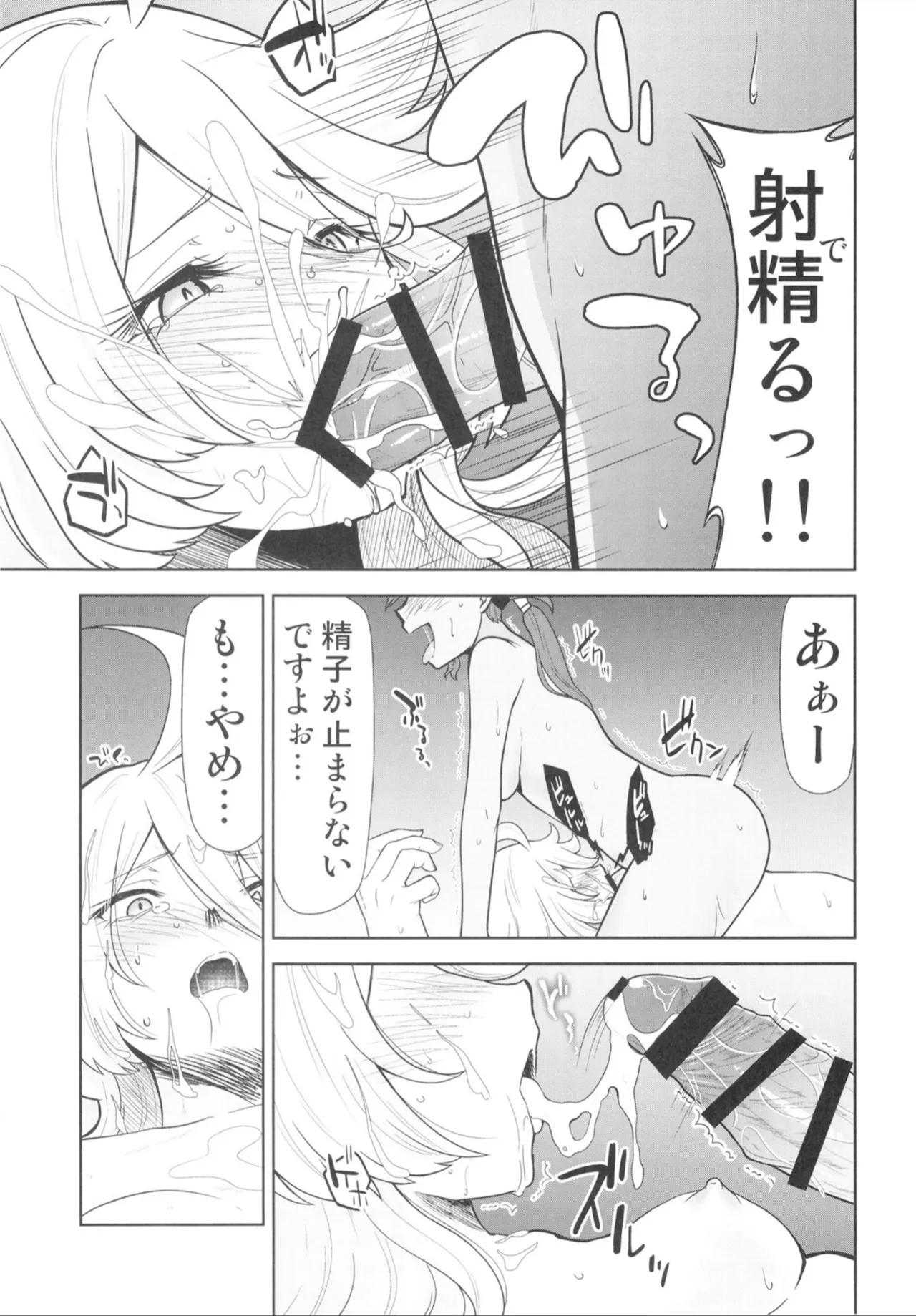 水星の魔羅 Page.10