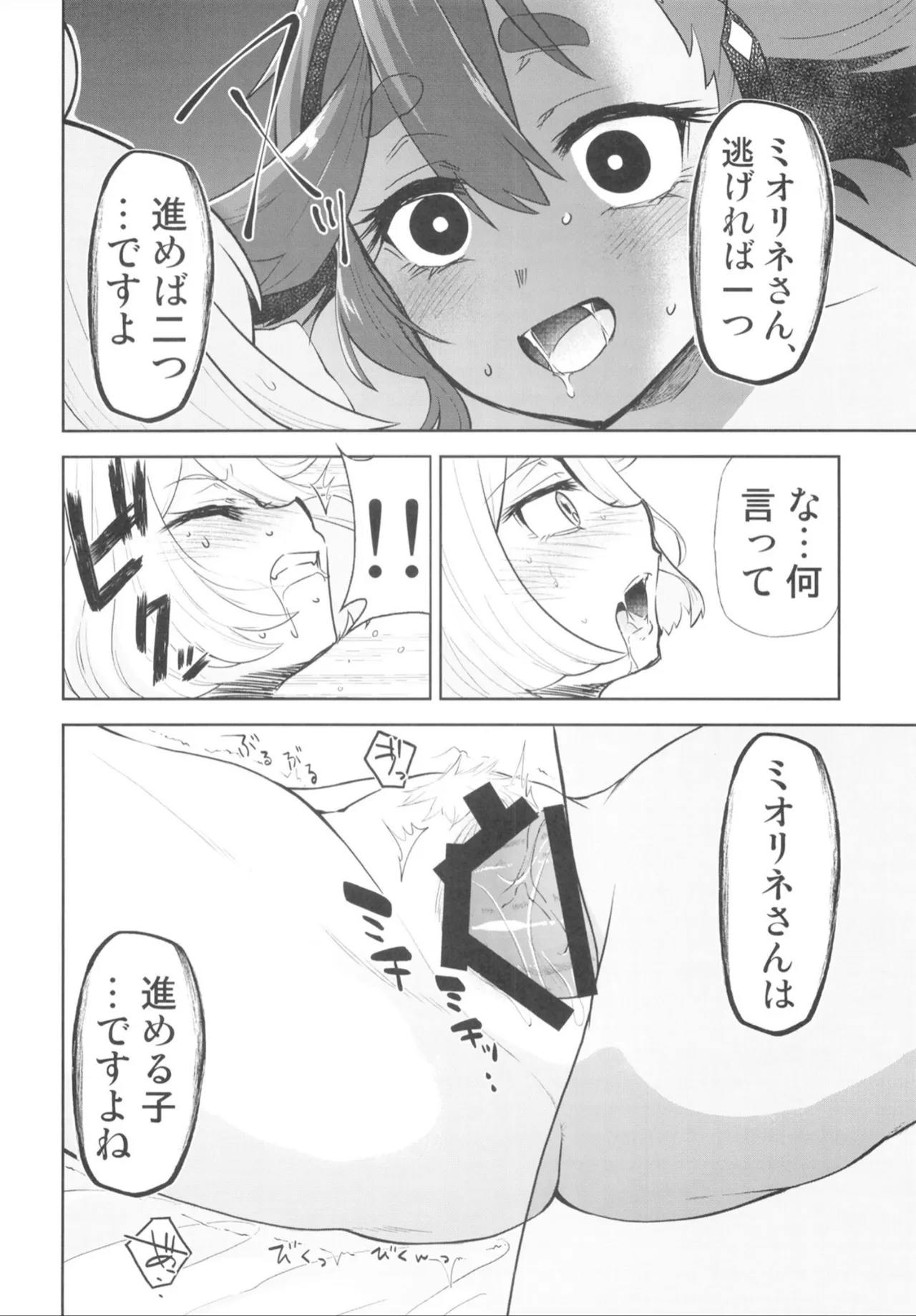 水星の魔羅 Page.11
