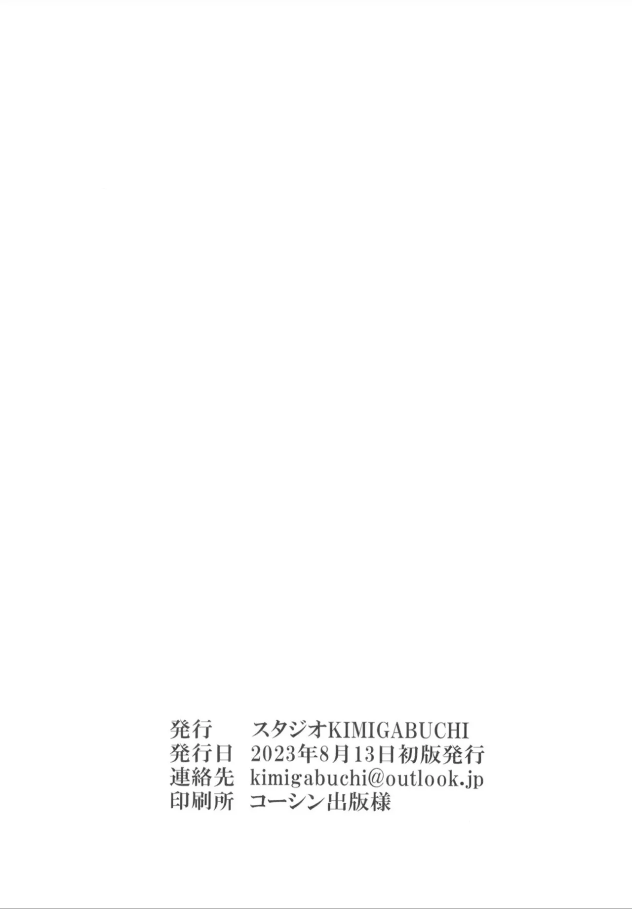 水星の魔羅 Page.21