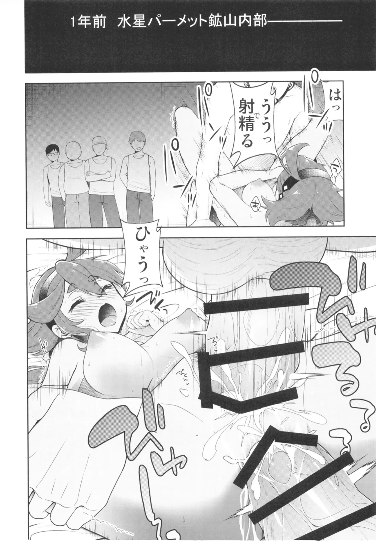 水星の魔羅 Page.3