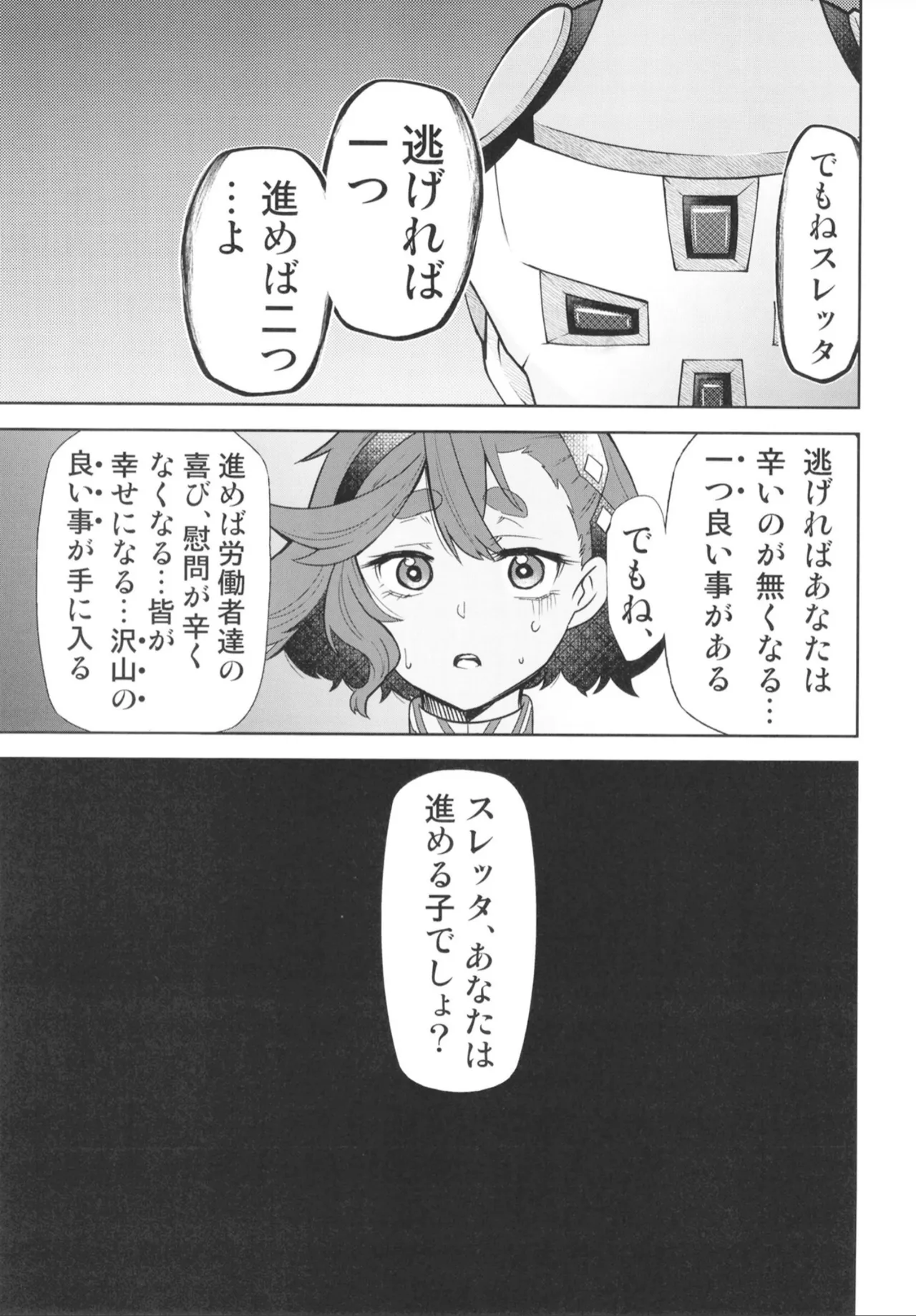 水星の魔羅 Page.6