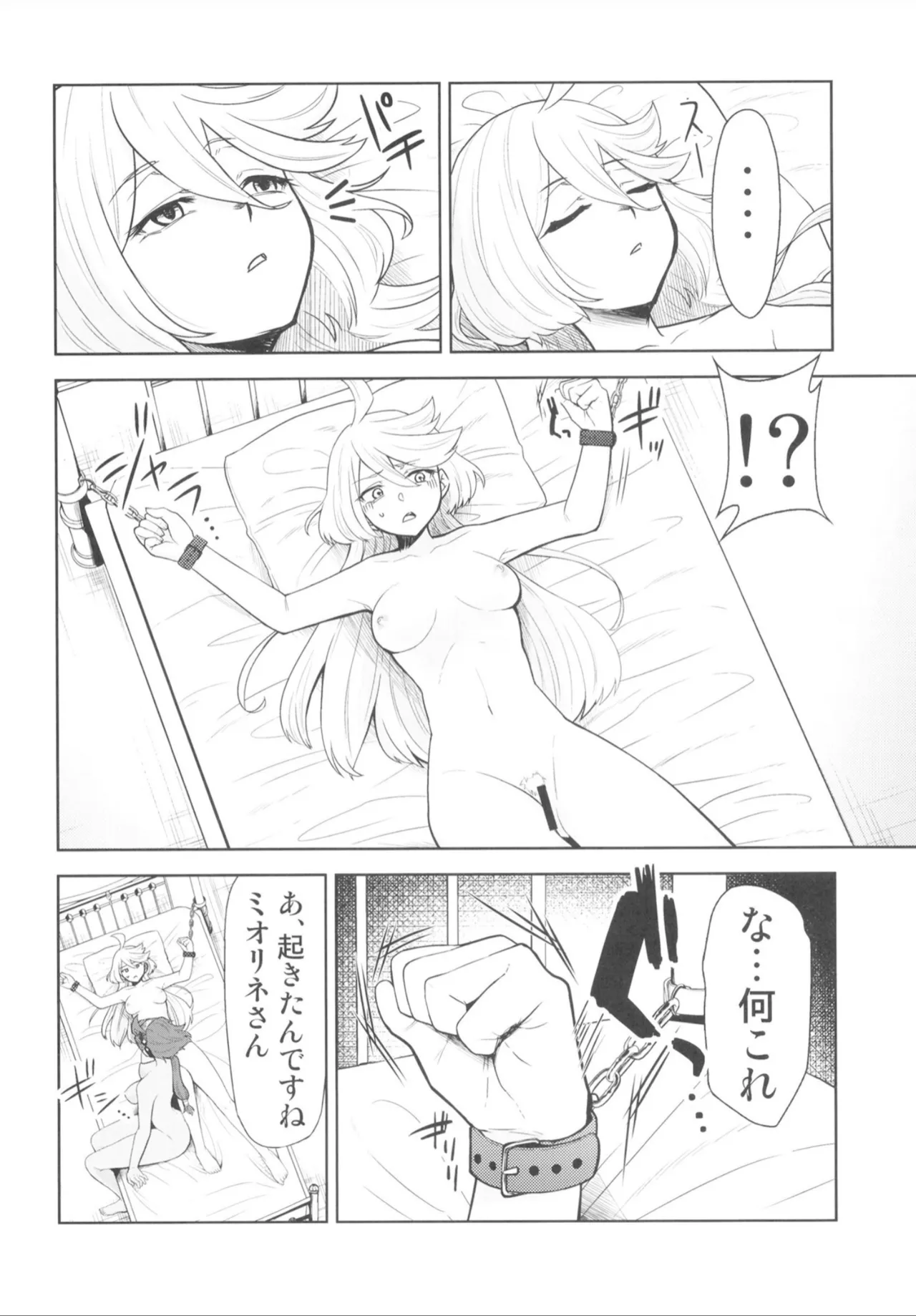 水星の魔羅 Page.7