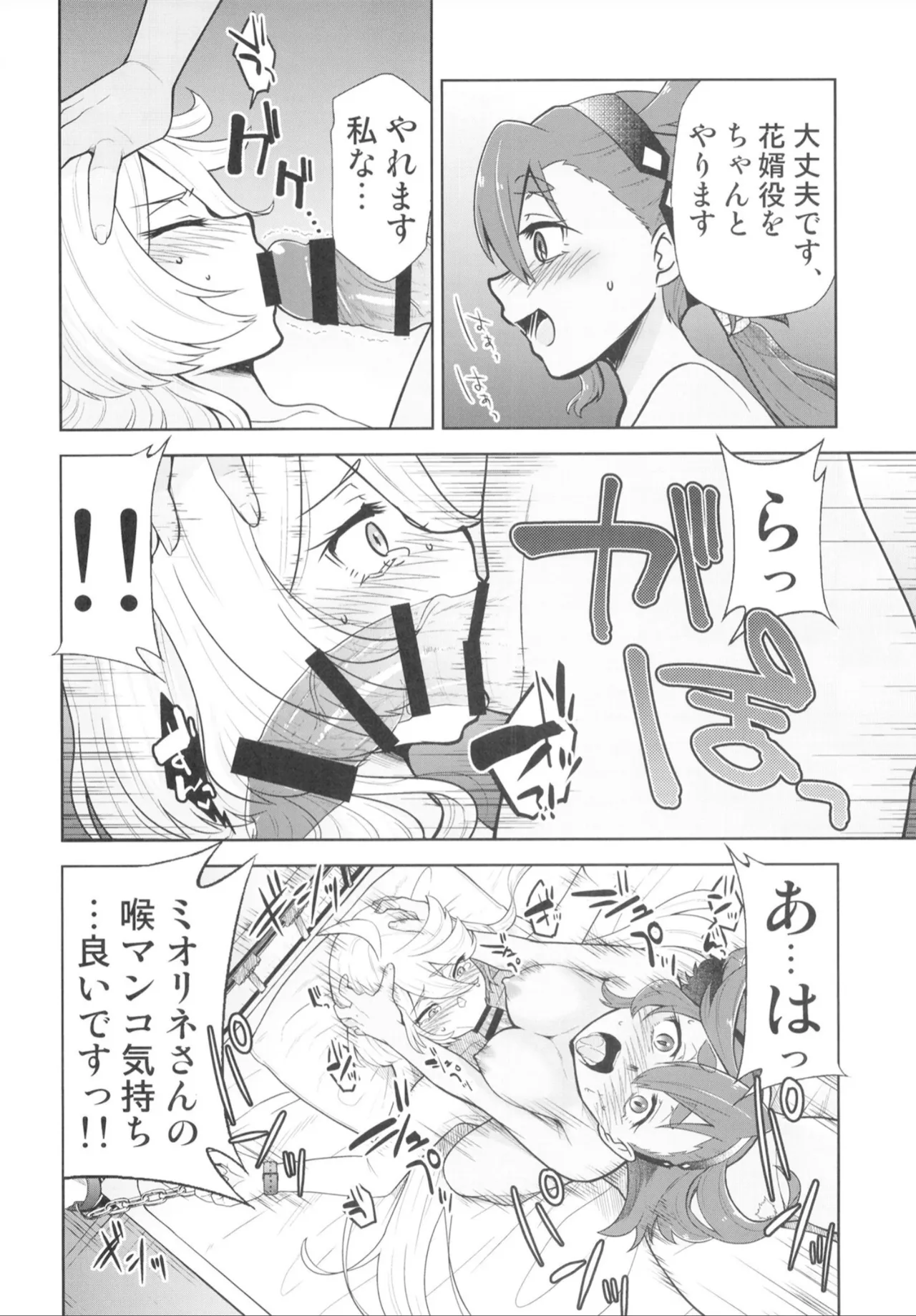水星の魔羅 Page.9