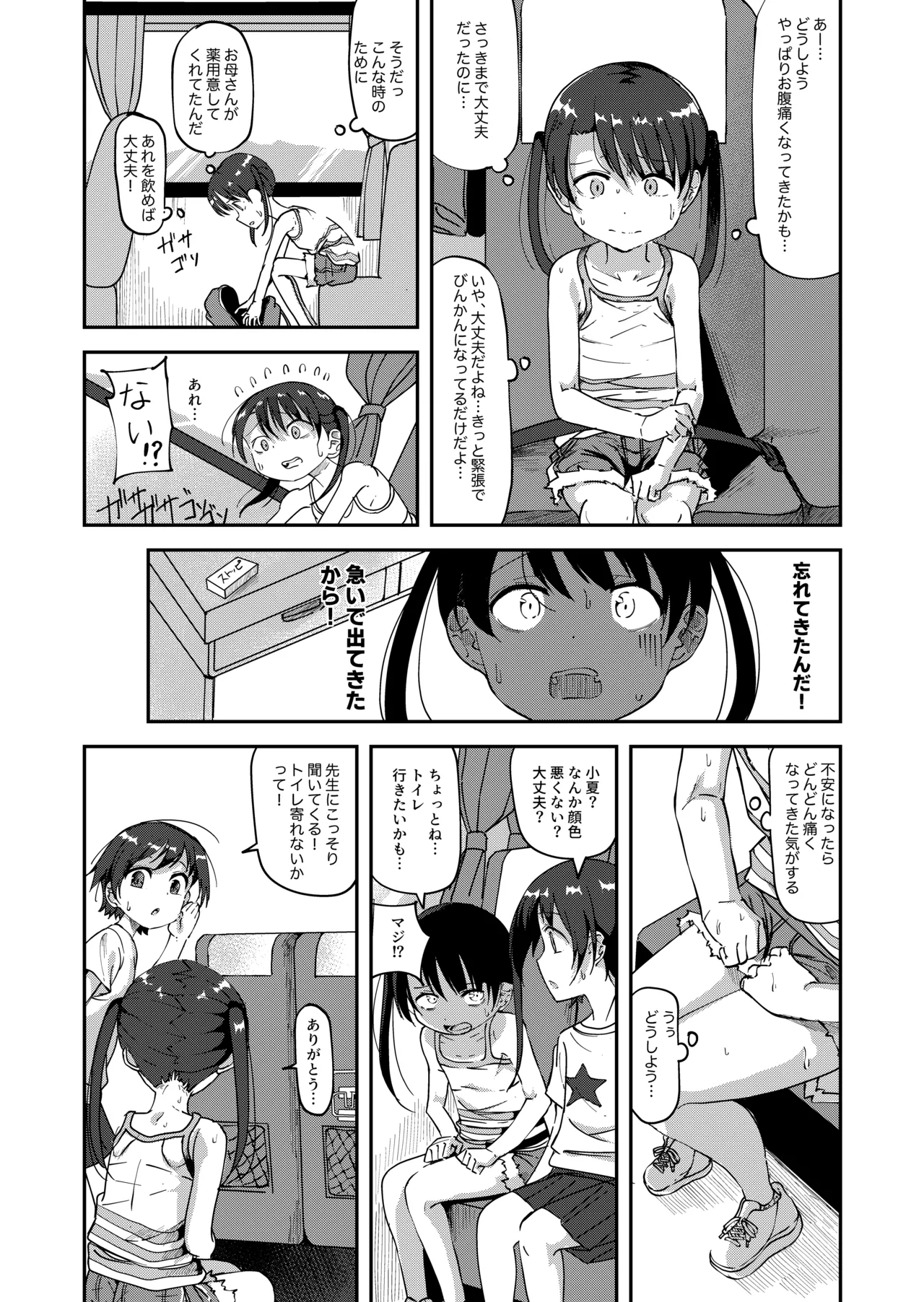 鹿毛小夏4 Page.3