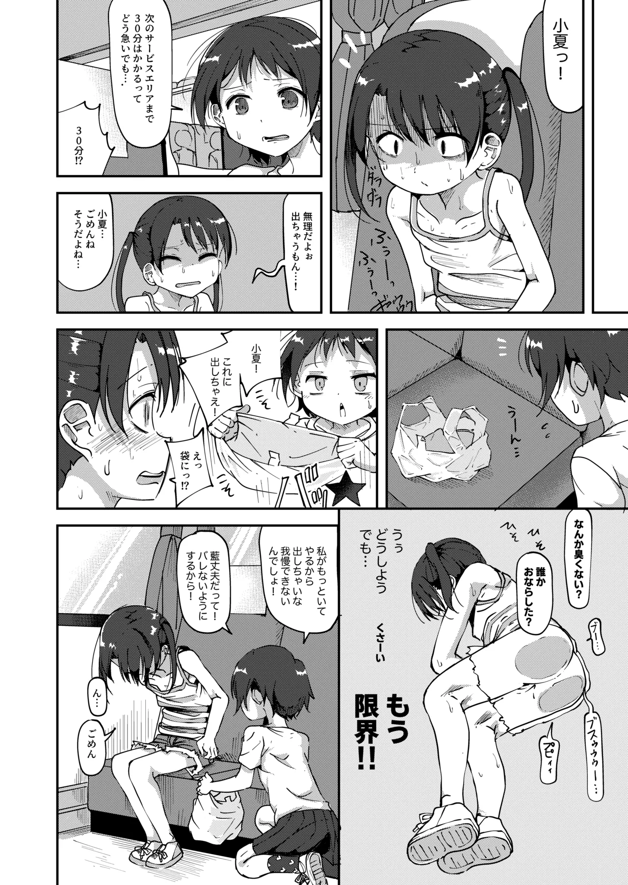 鹿毛小夏4 Page.4