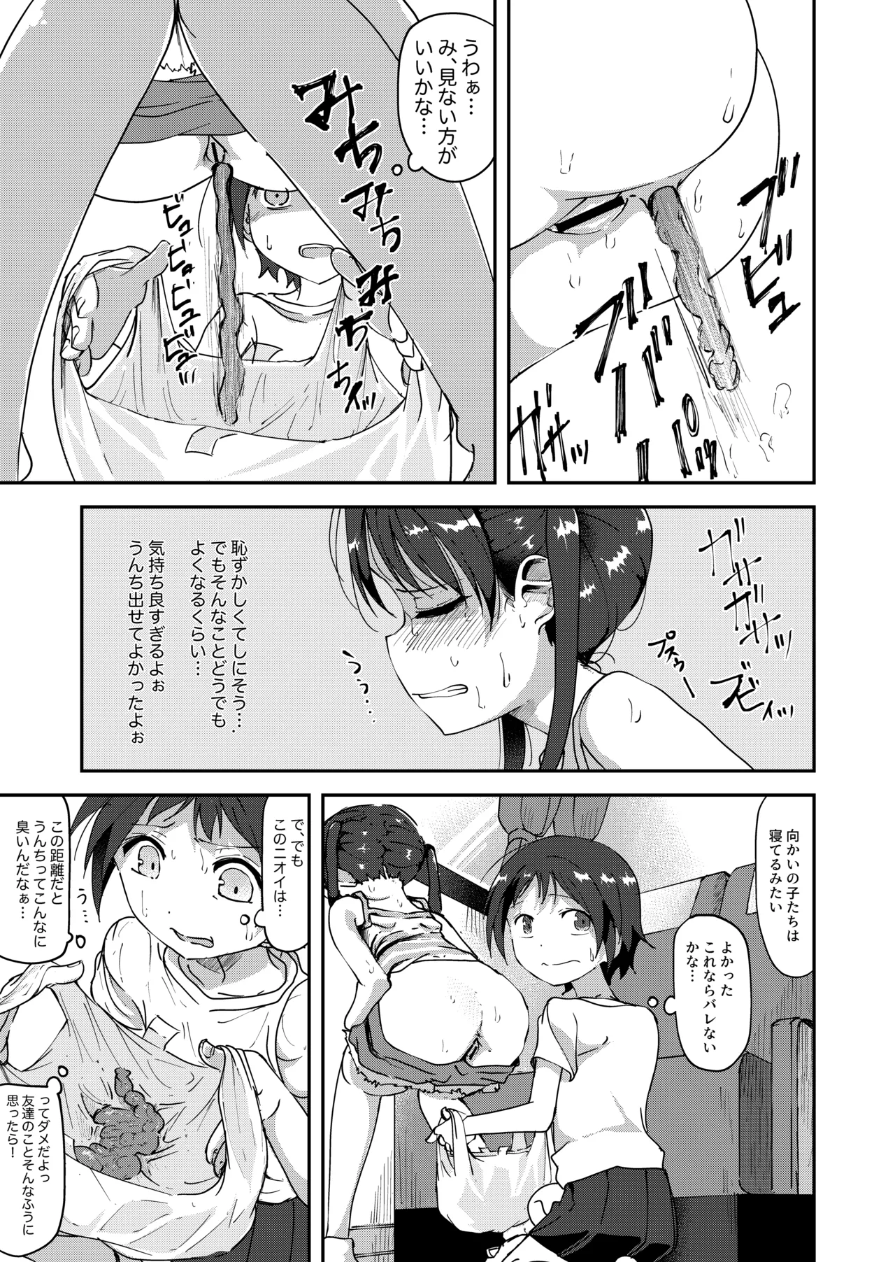 鹿毛小夏4 Page.5