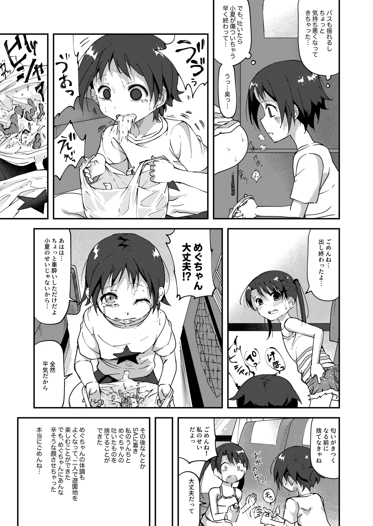 鹿毛小夏4 Page.6
