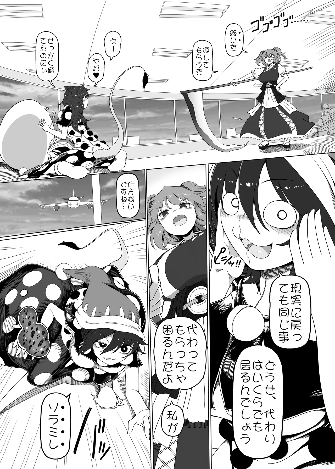 助けて！ドレミーさん Page.32
