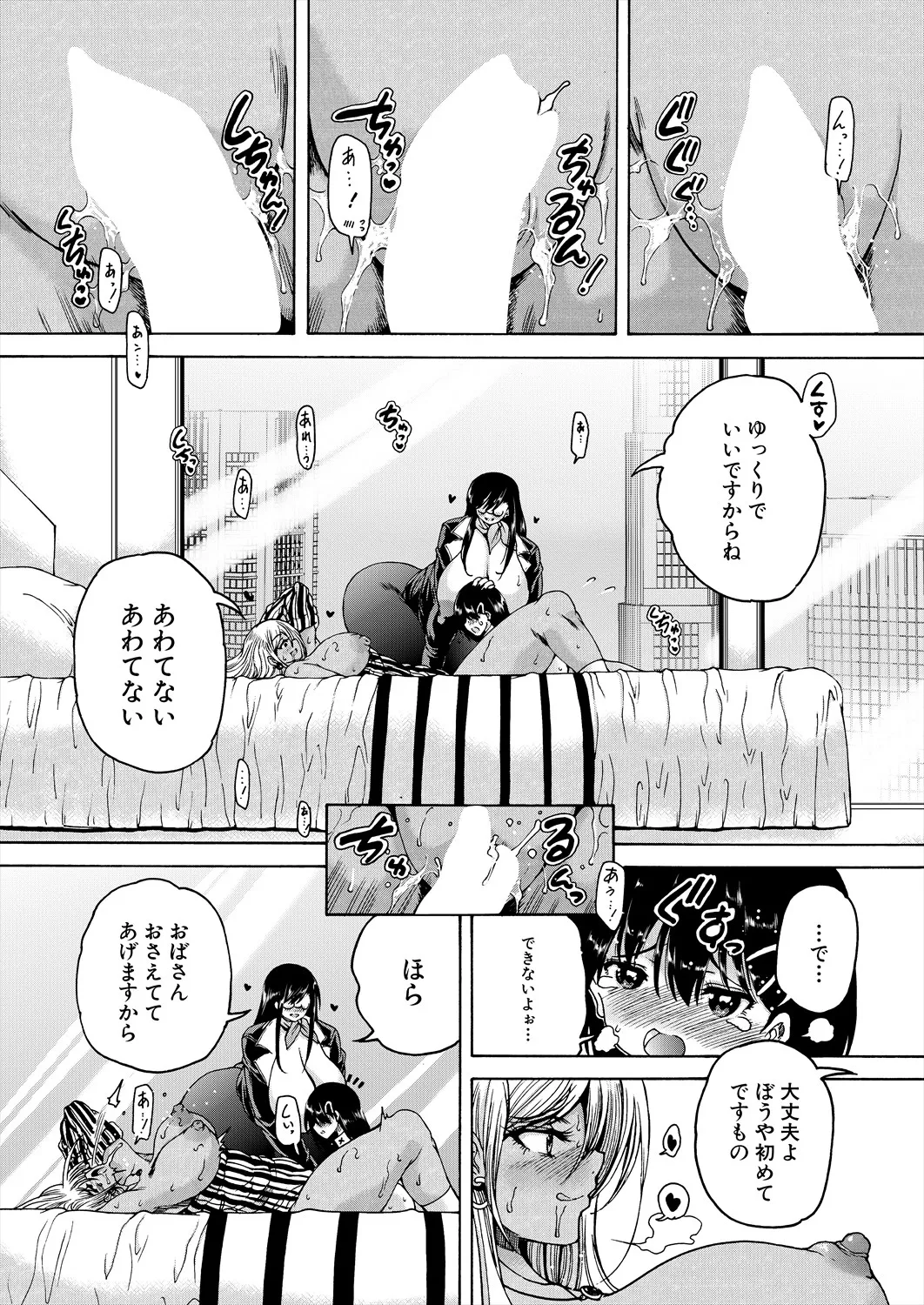 「おばショタマンションハーレム〈第1話〉」 Page.42