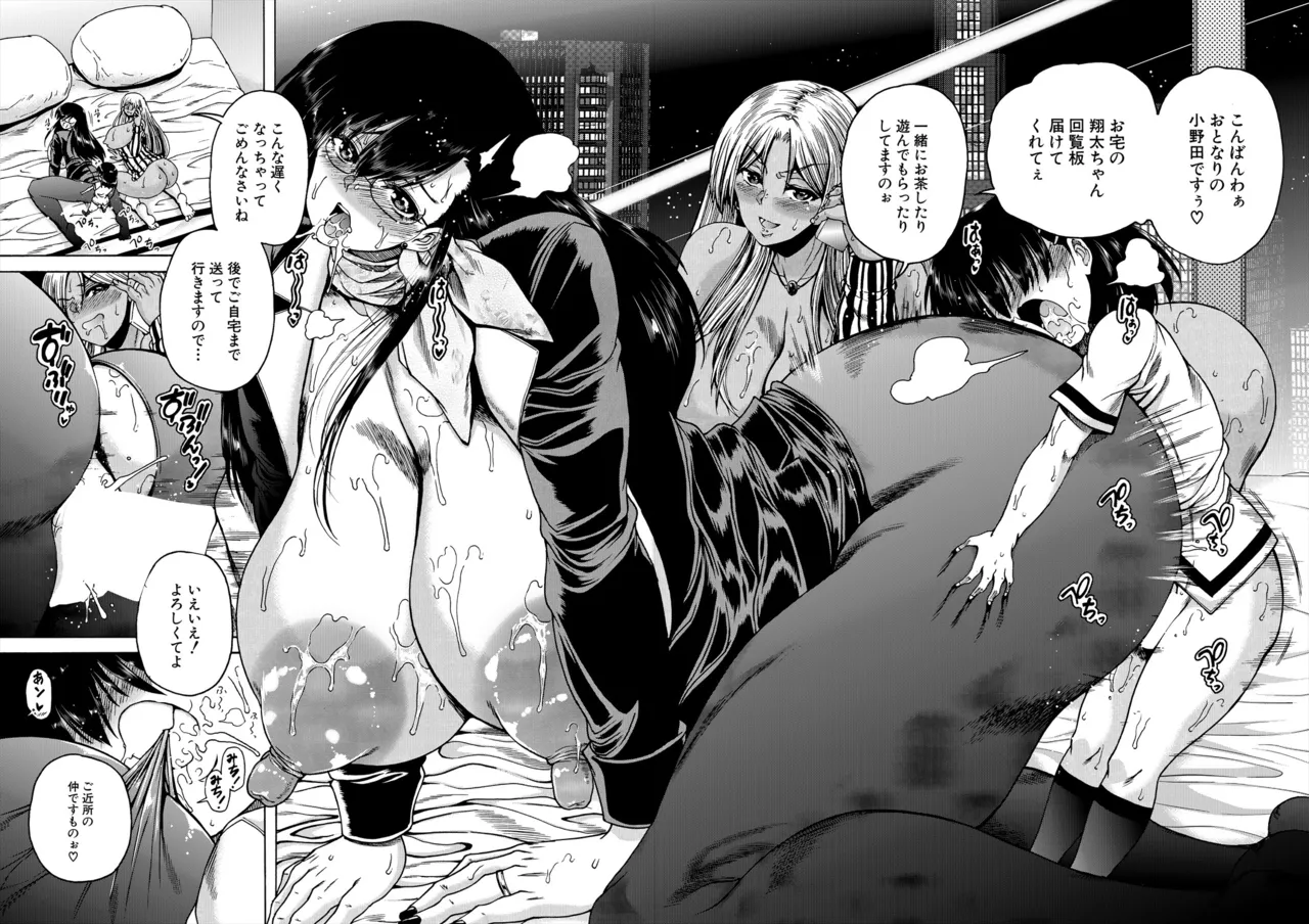 「おばショタマンションハーレム〈第1話〉」 Page.51