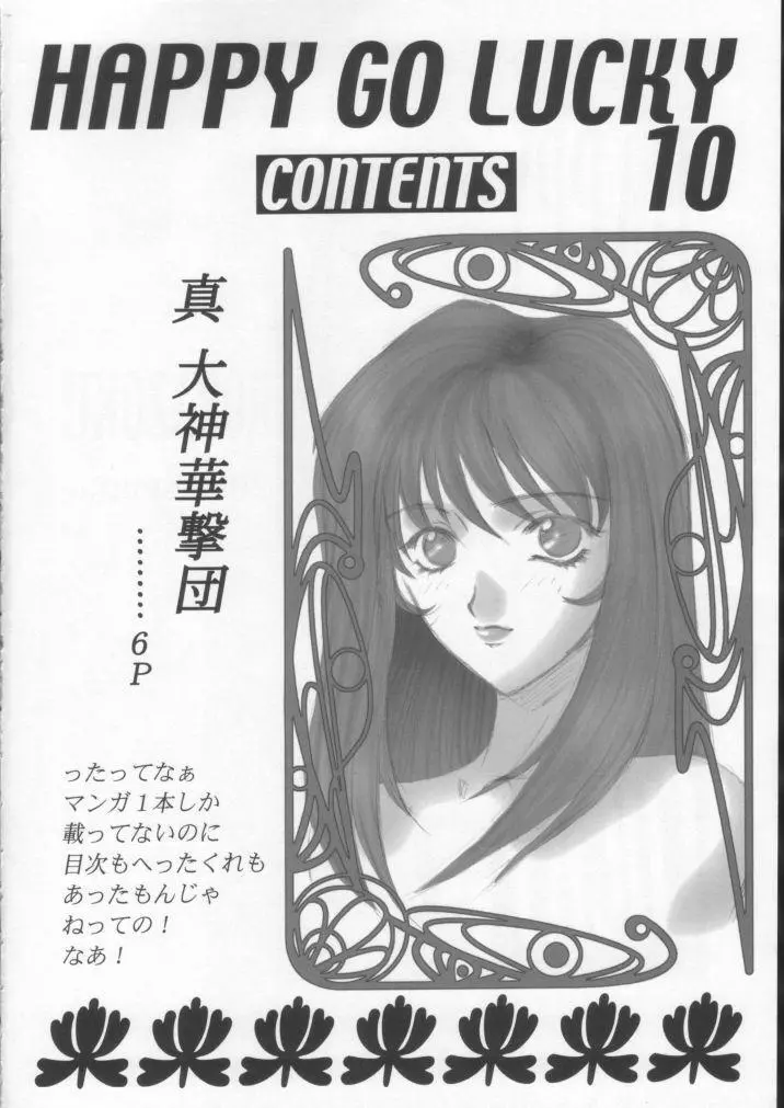 HAPPY GO LUCKY 10 Page.3