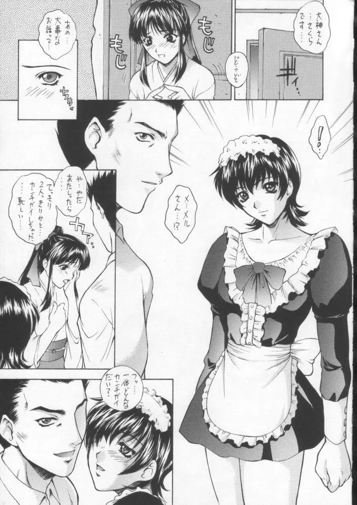 HAPPY GO LUCKY 10 Page.8