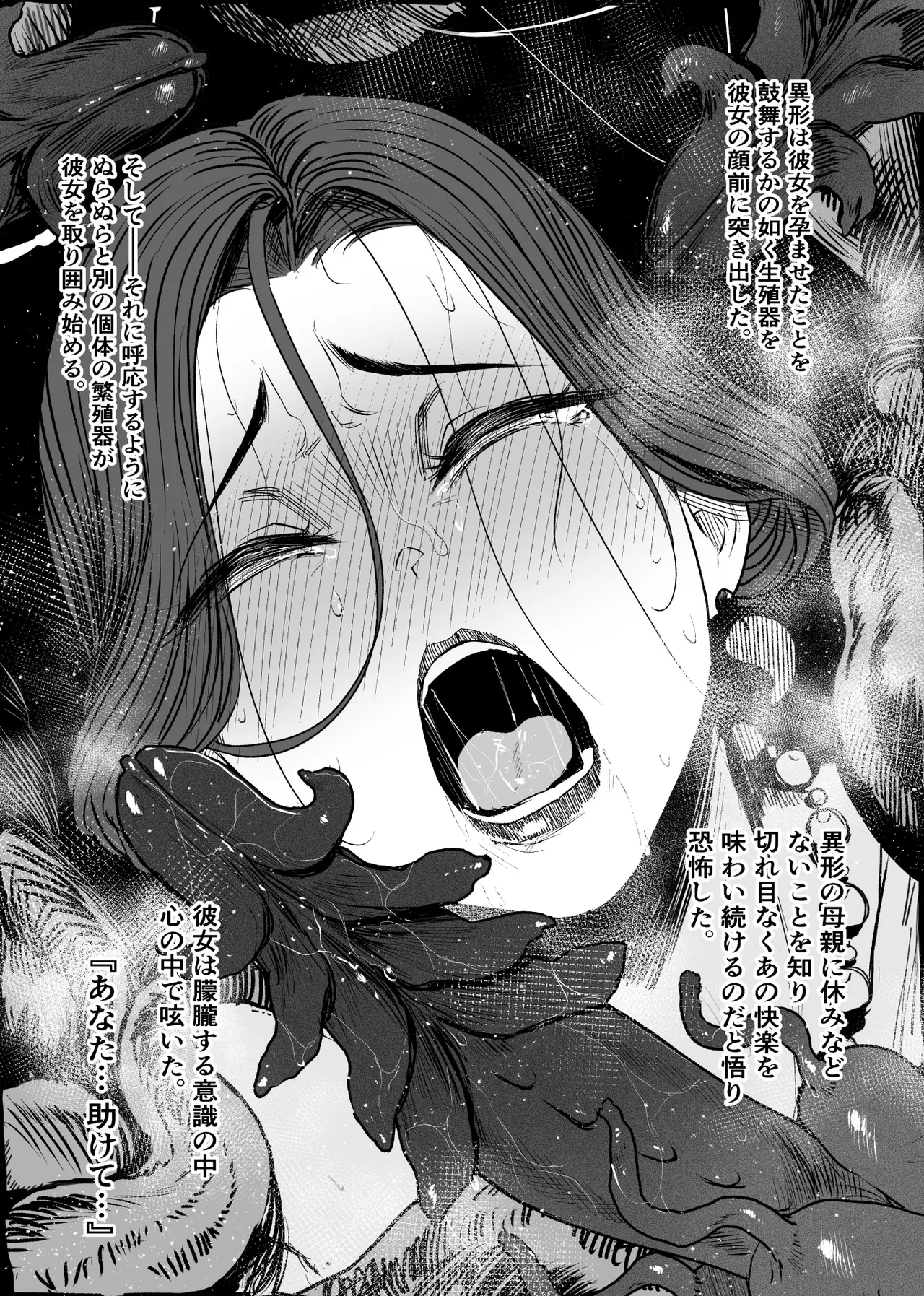 異形交尾快楽地獄DL版 Page.15