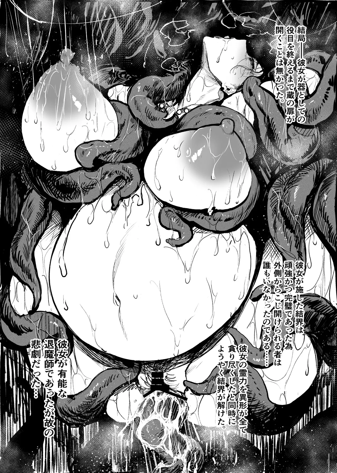 異形交尾快楽地獄DL版 Page.18