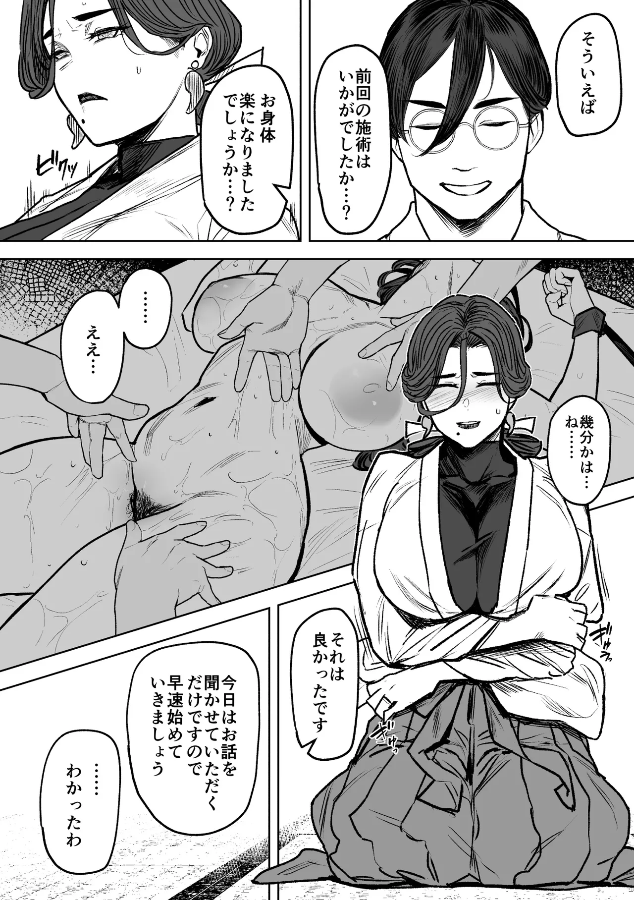 異形交尾快楽地獄DL版 Page.24