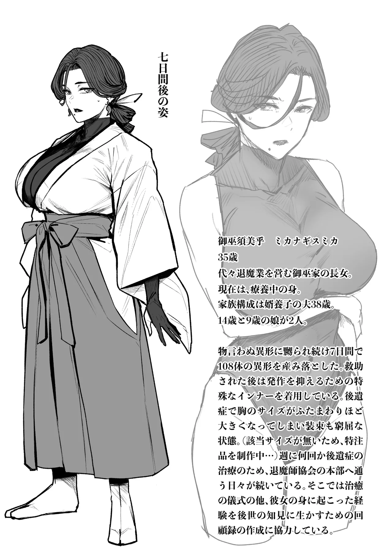 異形交尾快楽地獄DL版 Page.42