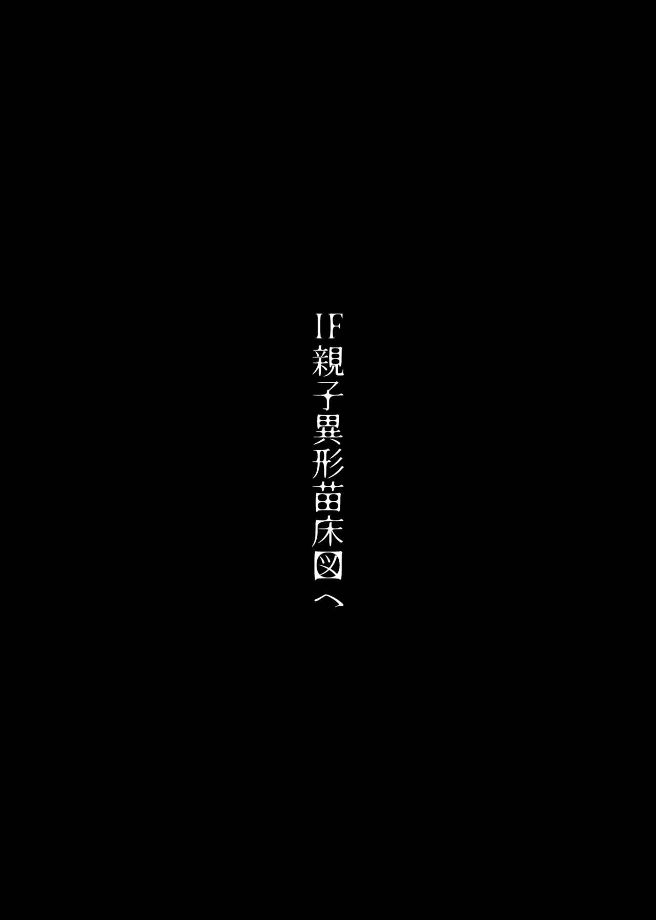 異形交尾快楽地獄DL版 Page.45