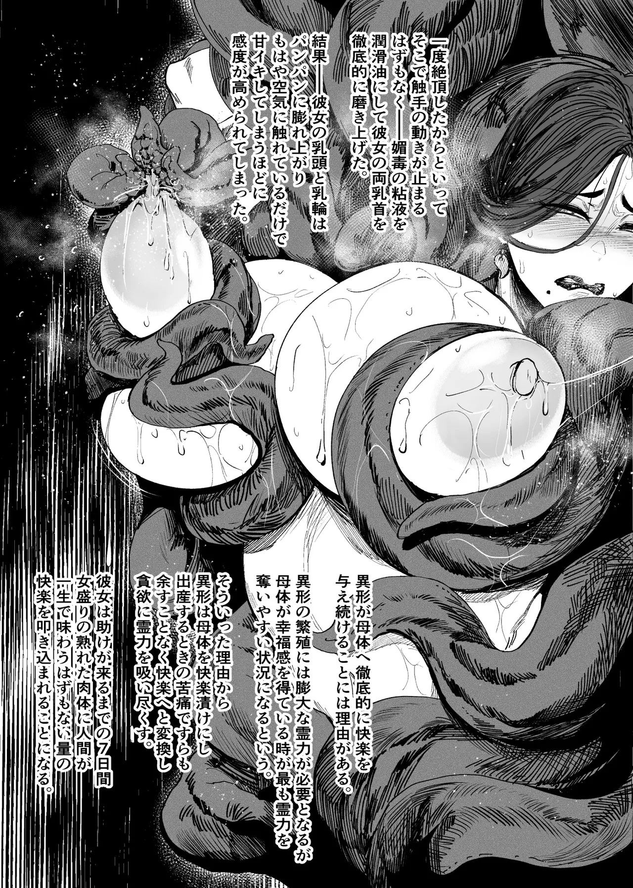 異形交尾快楽地獄DL版 Page.8