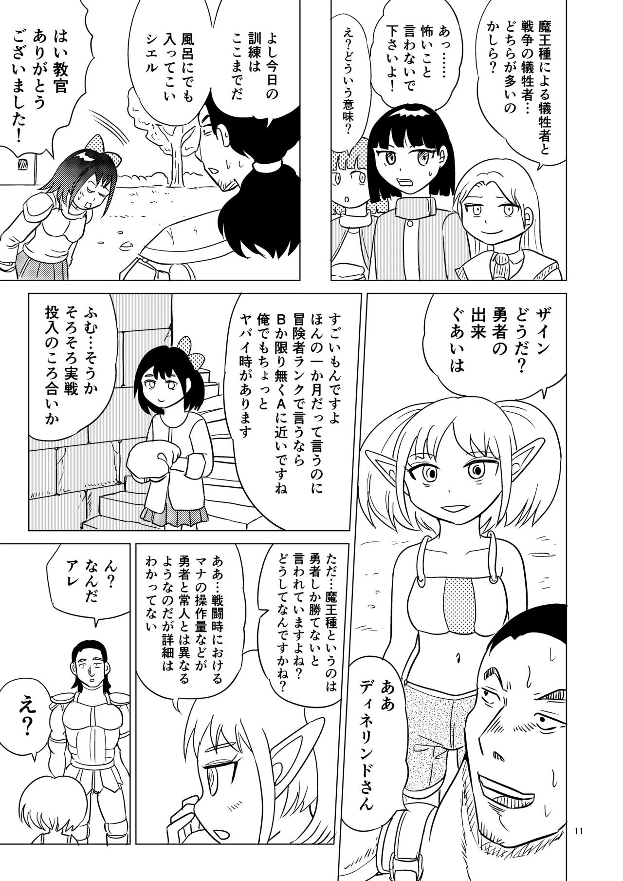 TS聖女ちゃんはおしっこで世界を革命する4 Page.10