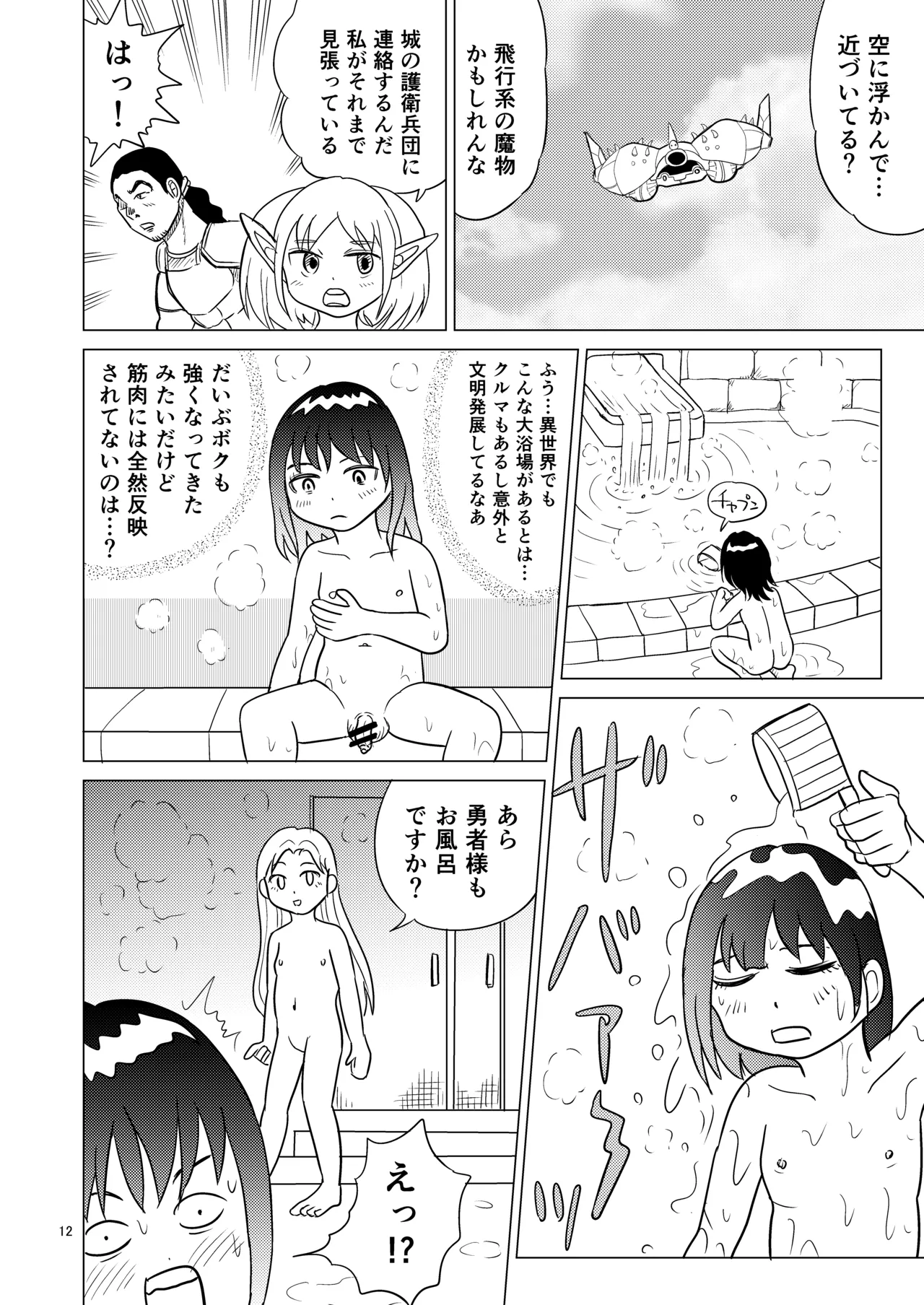 TS聖女ちゃんはおしっこで世界を革命する4 Page.11
