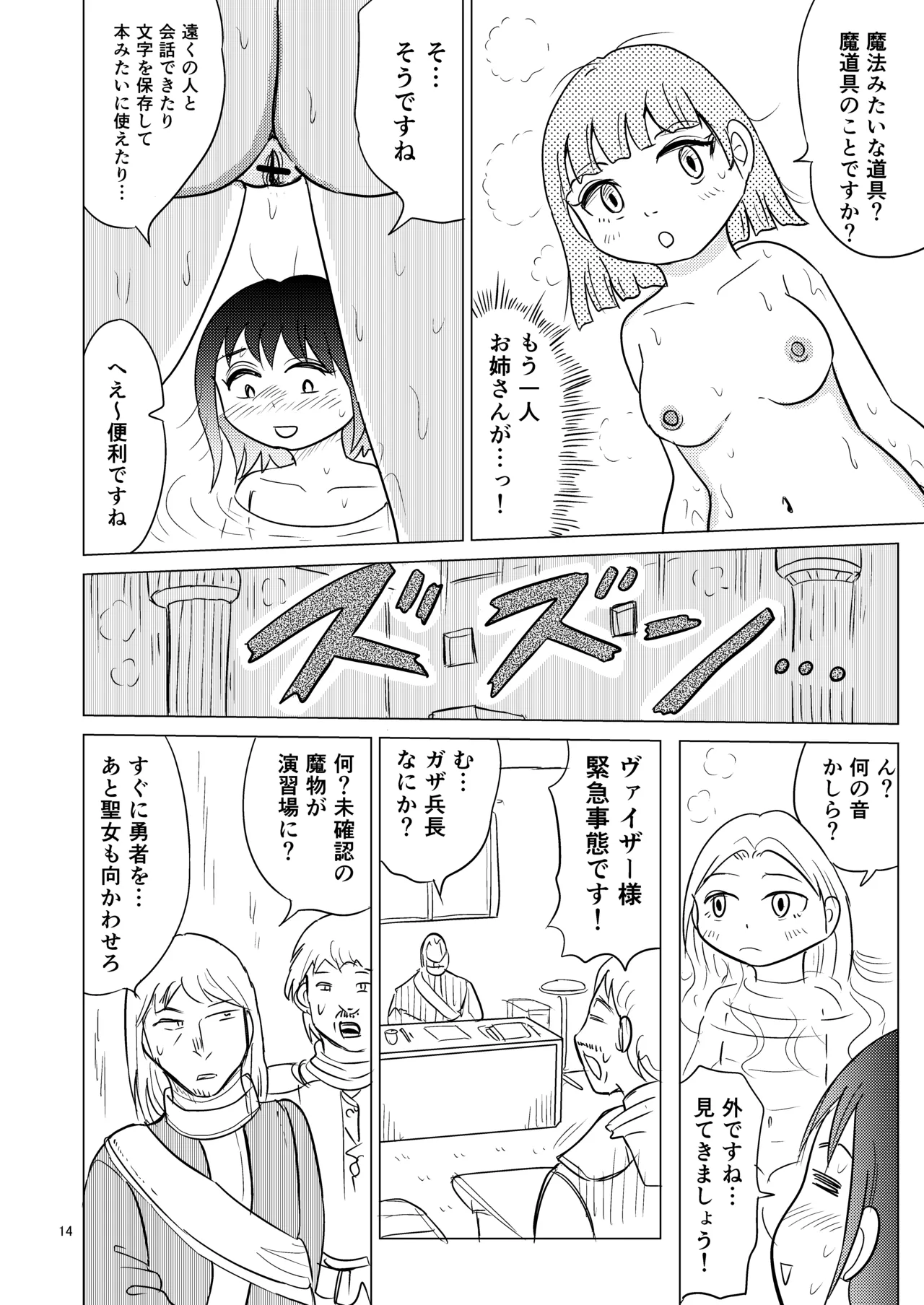TS聖女ちゃんはおしっこで世界を革命する4 Page.13