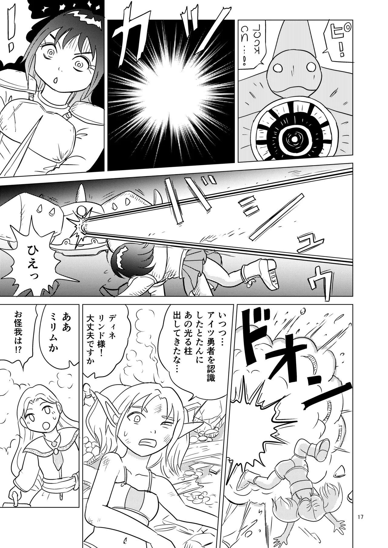 TS聖女ちゃんはおしっこで世界を革命する4 Page.16