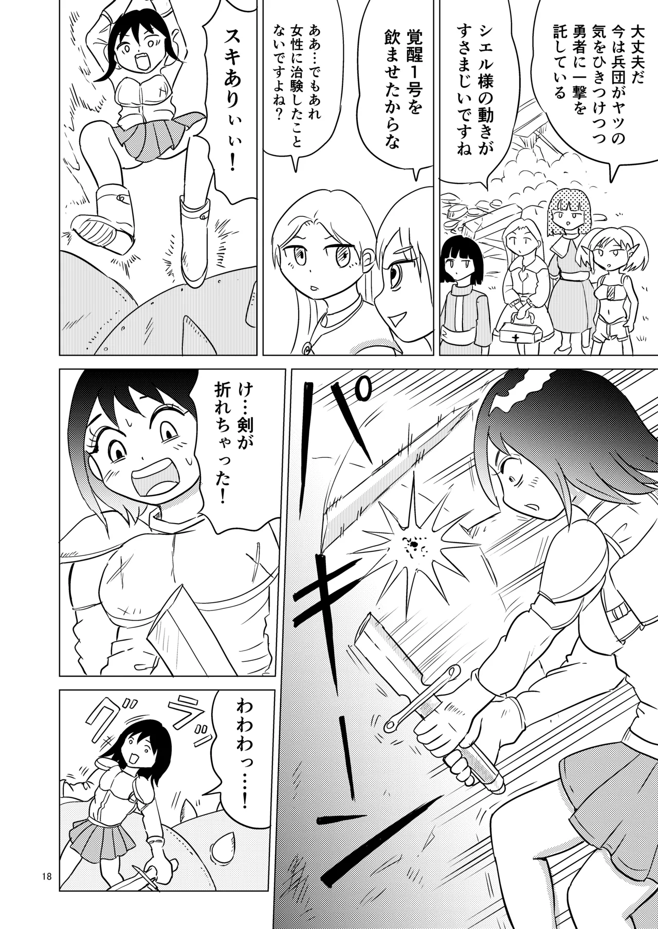 TS聖女ちゃんはおしっこで世界を革命する4 Page.17