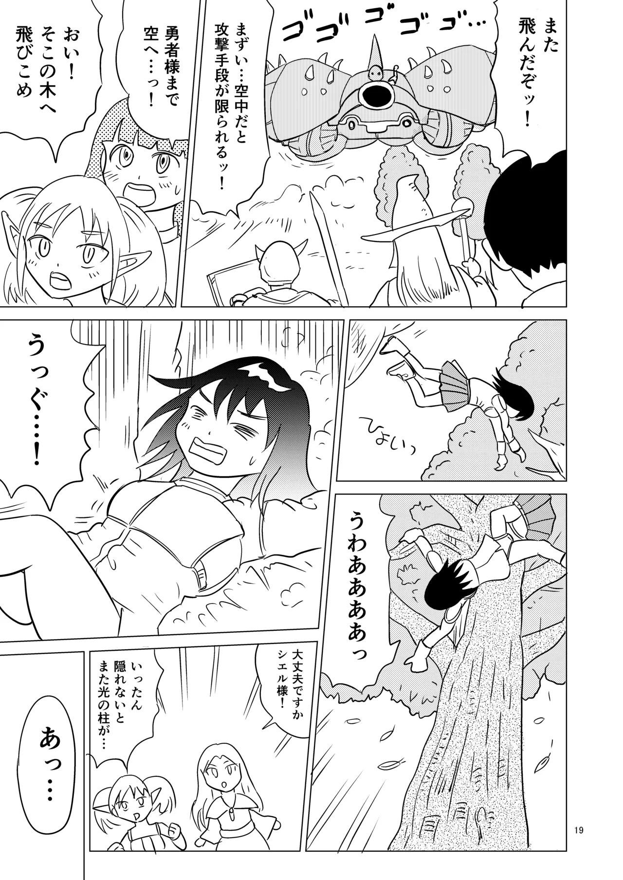 TS聖女ちゃんはおしっこで世界を革命する4 Page.18
