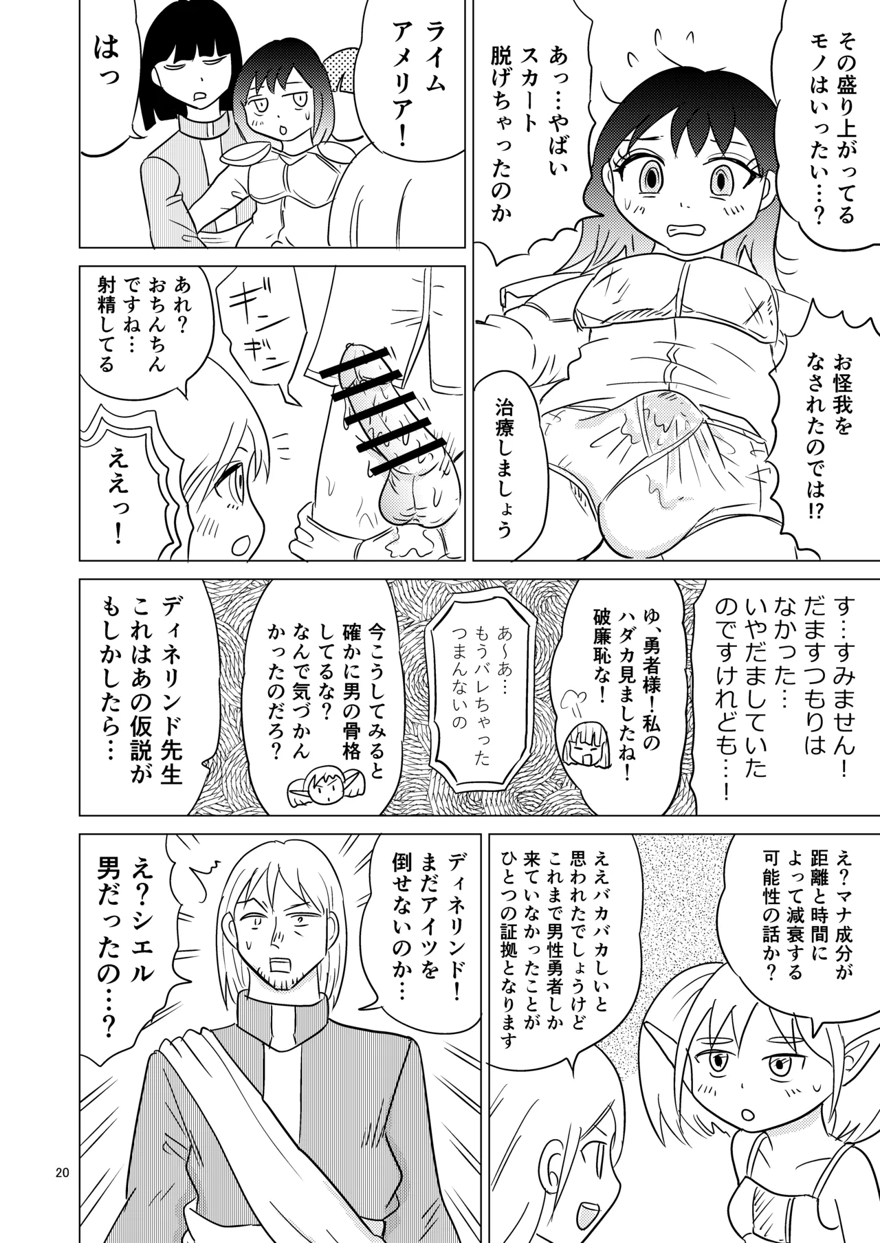 TS聖女ちゃんはおしっこで世界を革命する4 Page.19