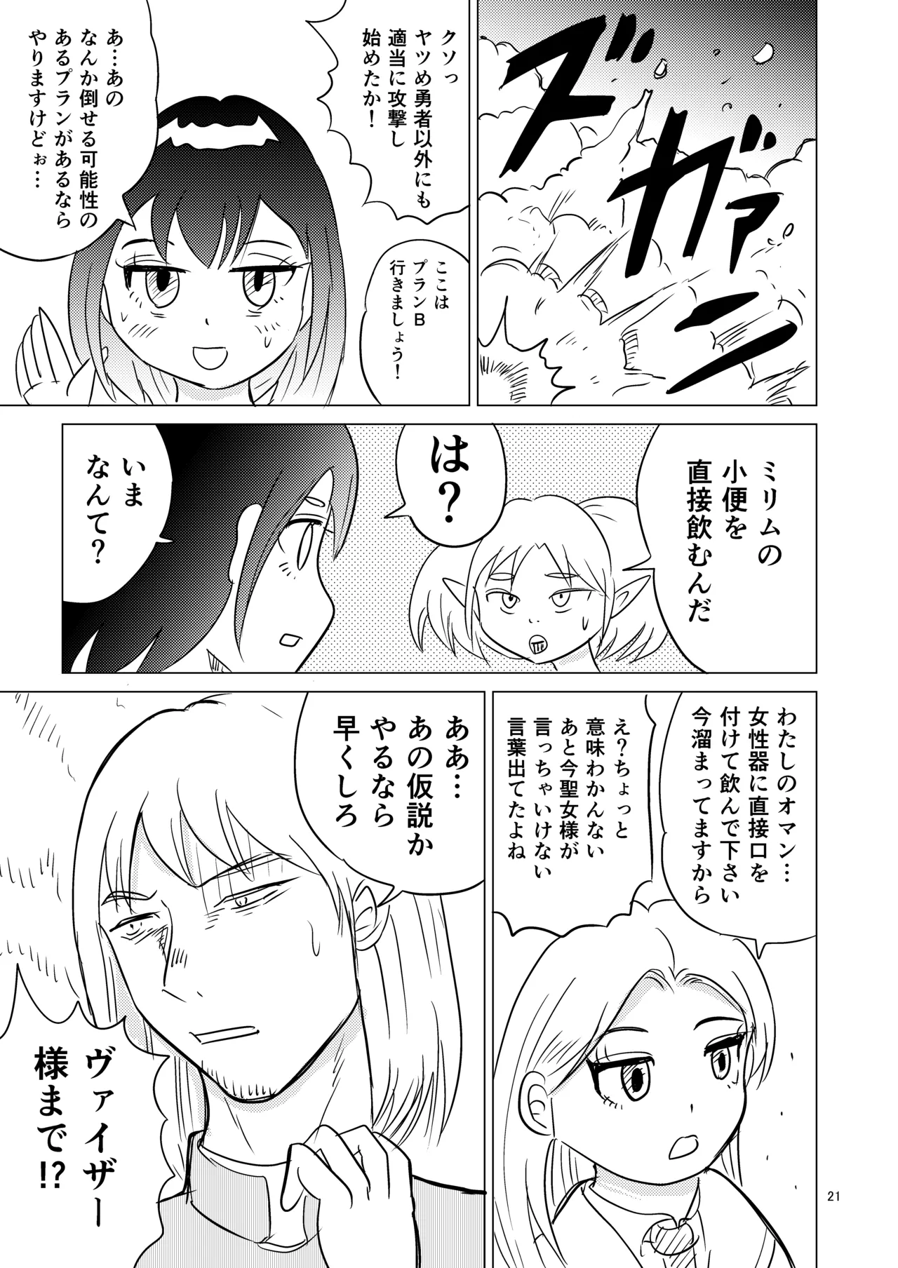 TS聖女ちゃんはおしっこで世界を革命する4 Page.20