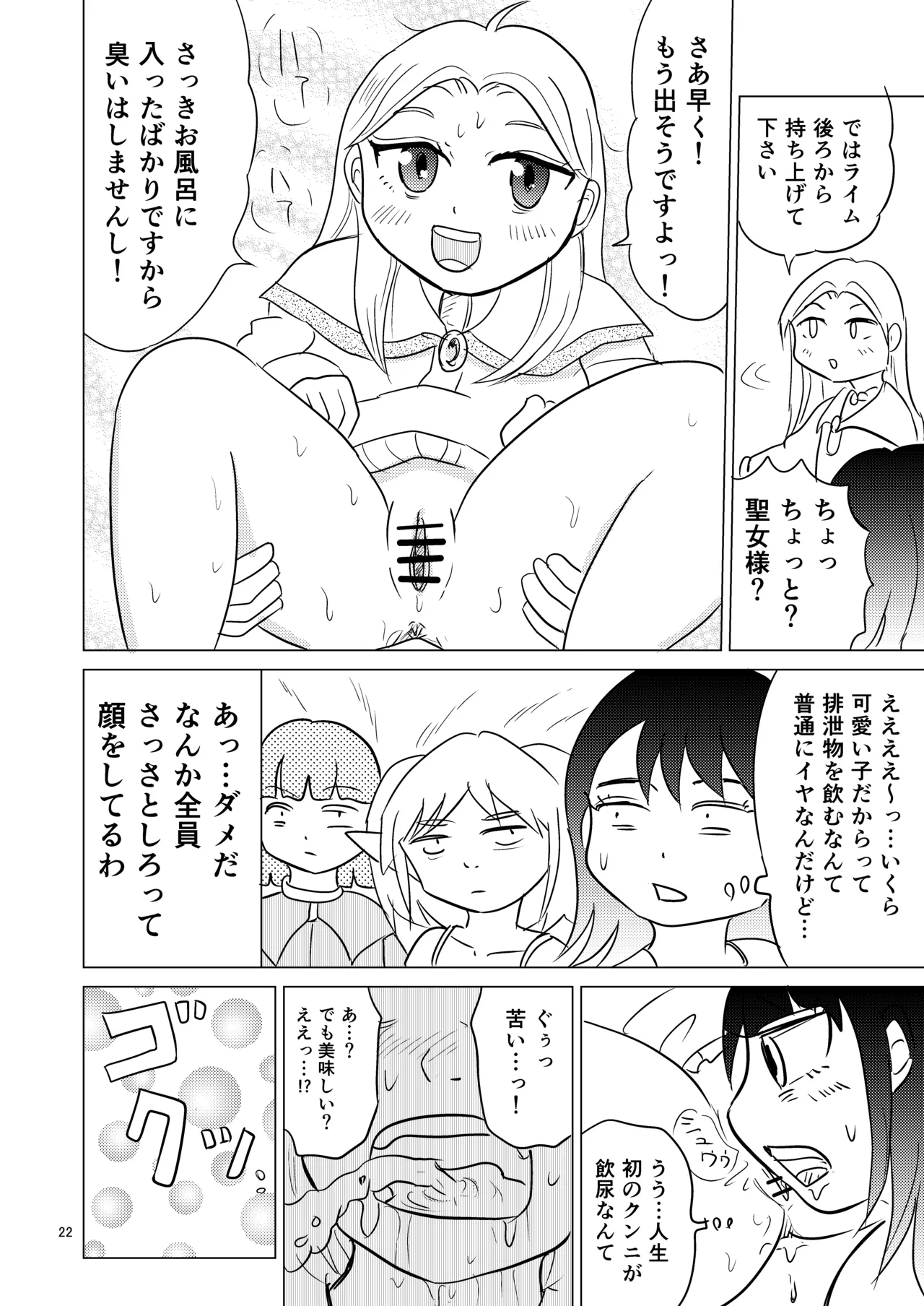 TS聖女ちゃんはおしっこで世界を革命する4 Page.21
