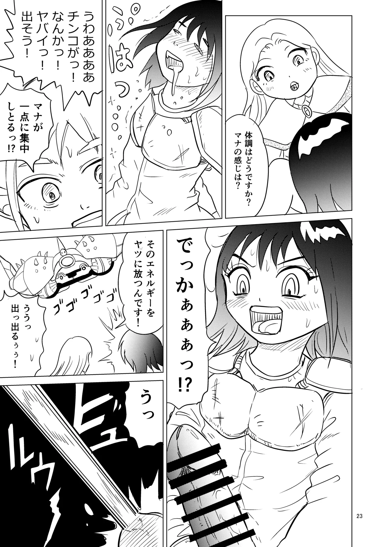 TS聖女ちゃんはおしっこで世界を革命する4 Page.22