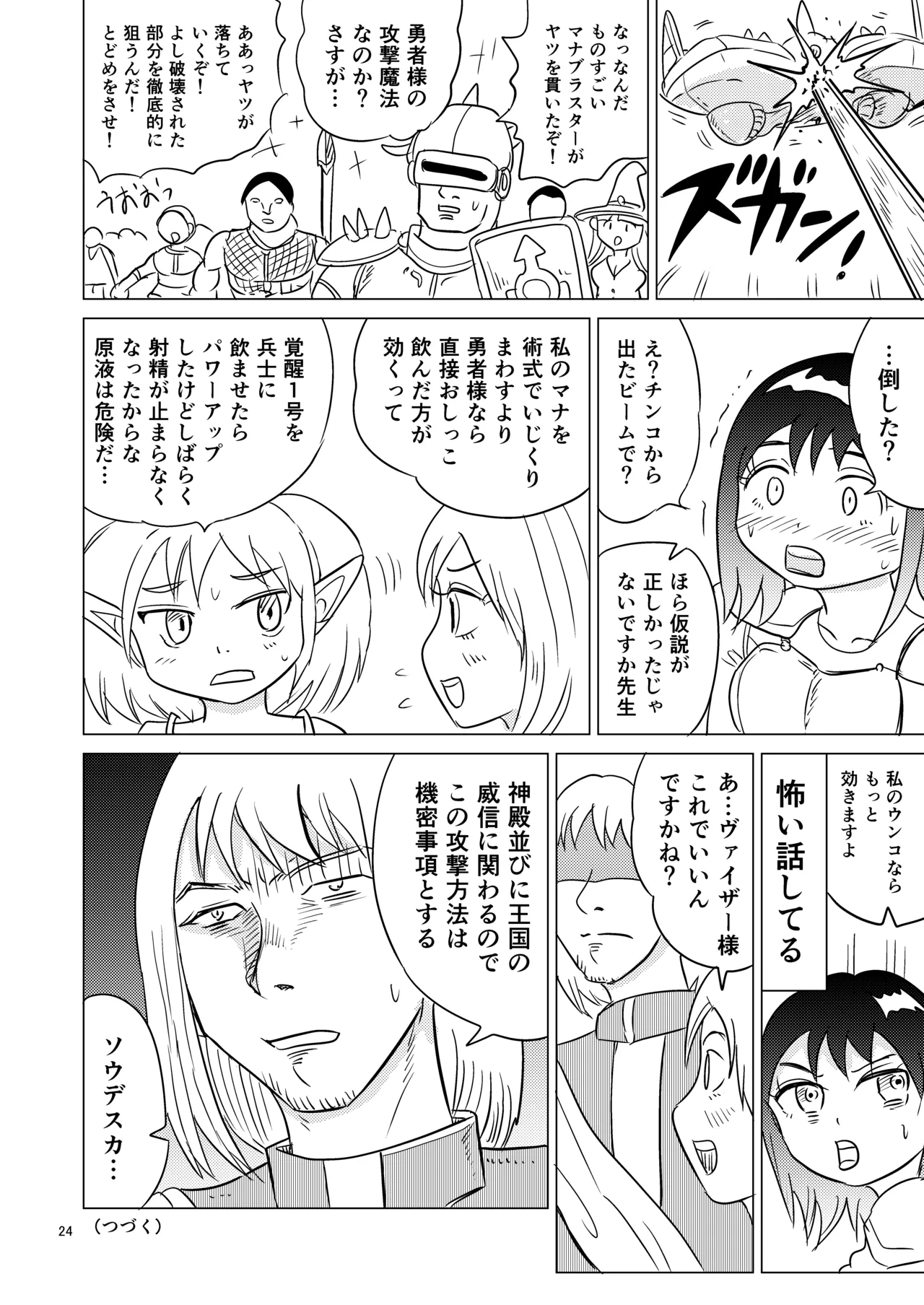 TS聖女ちゃんはおしっこで世界を革命する4 Page.23
