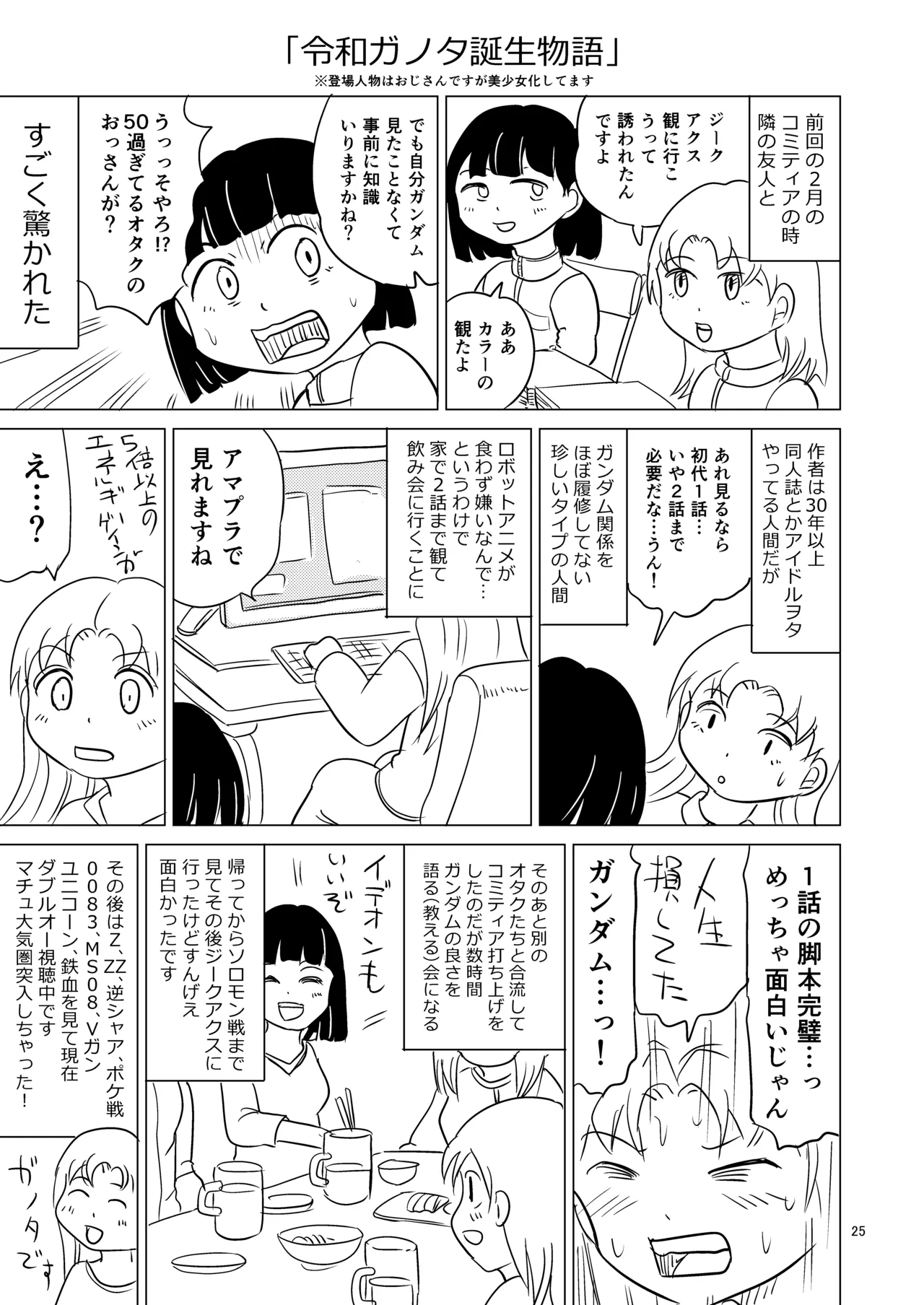 TS聖女ちゃんはおしっこで世界を革命する4 Page.24