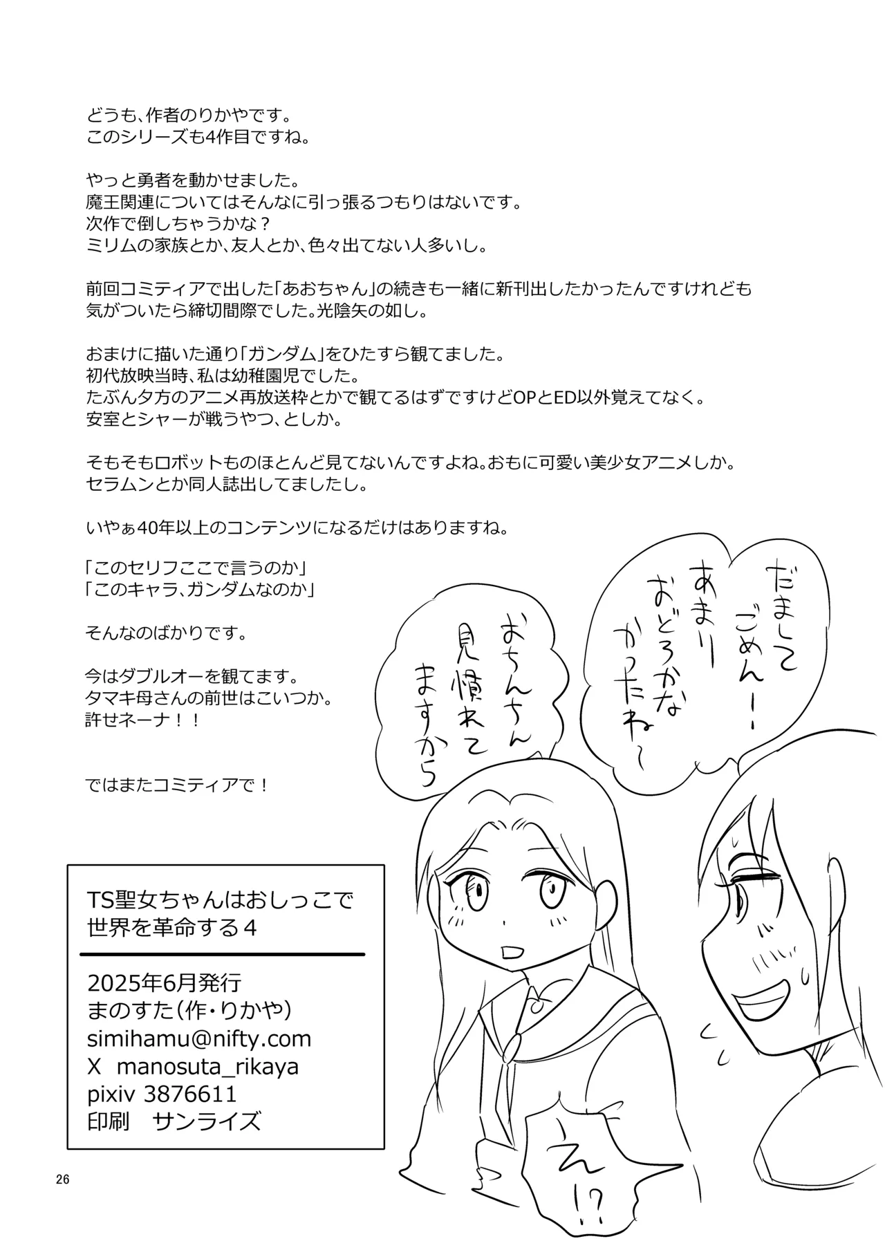 TS聖女ちゃんはおしっこで世界を革命する4 Page.25