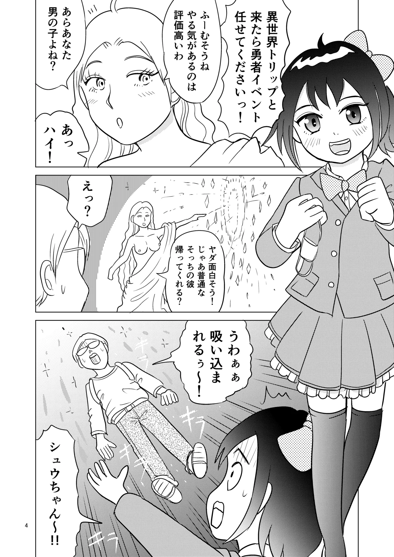 TS聖女ちゃんはおしっこで世界を革命する4 Page.3