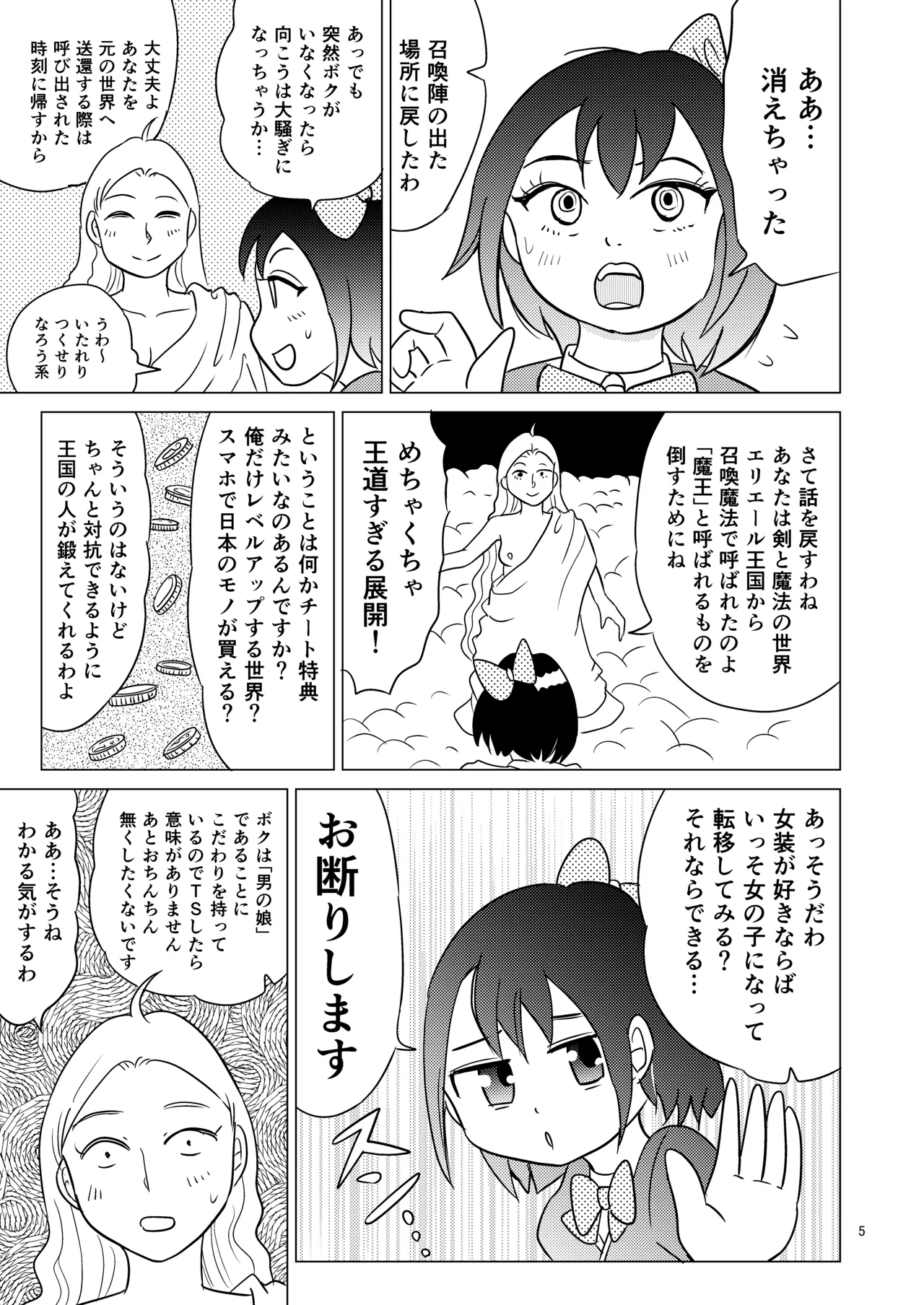 TS聖女ちゃんはおしっこで世界を革命する4 Page.4