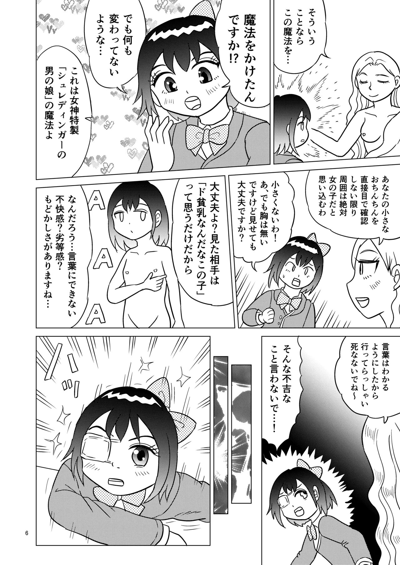 TS聖女ちゃんはおしっこで世界を革命する4 Page.5