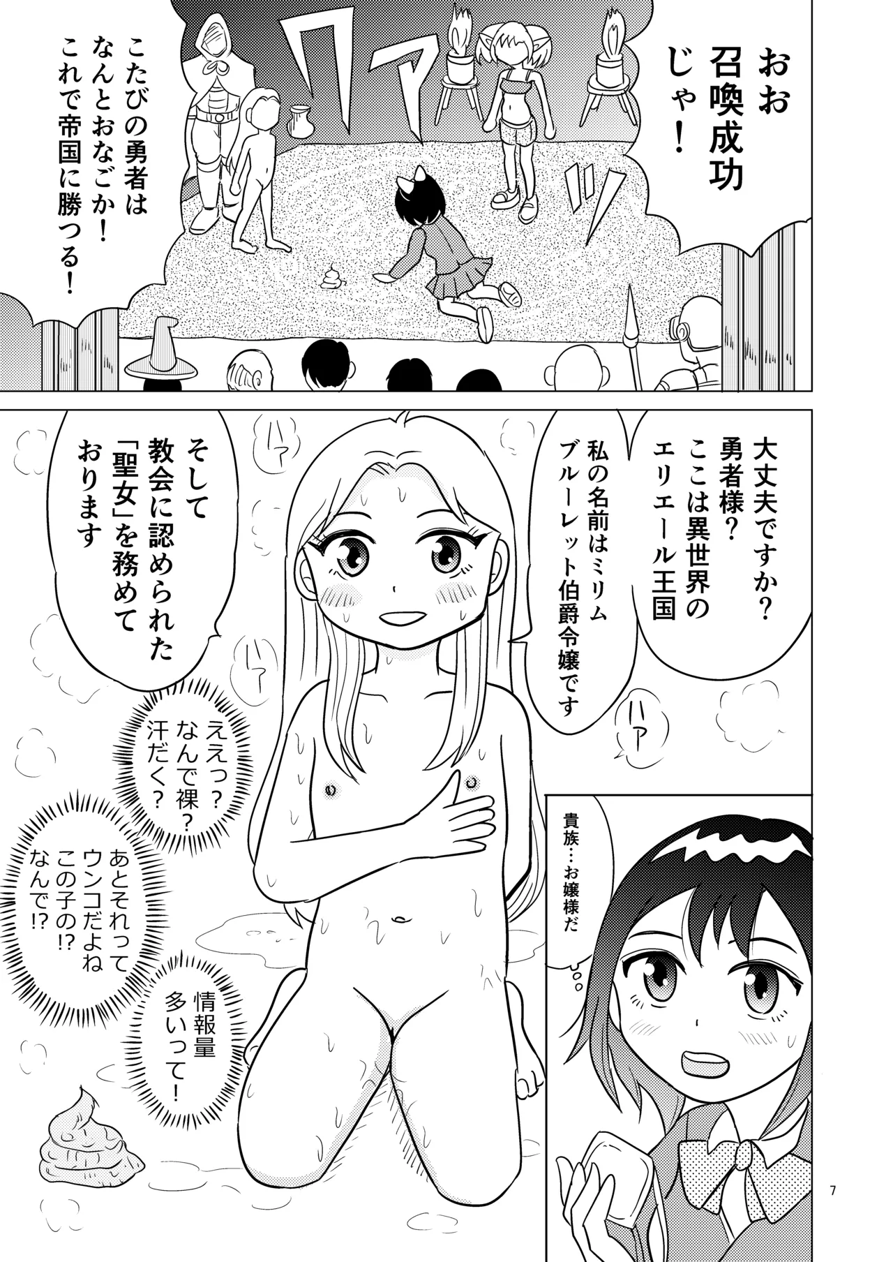 TS聖女ちゃんはおしっこで世界を革命する4 Page.6