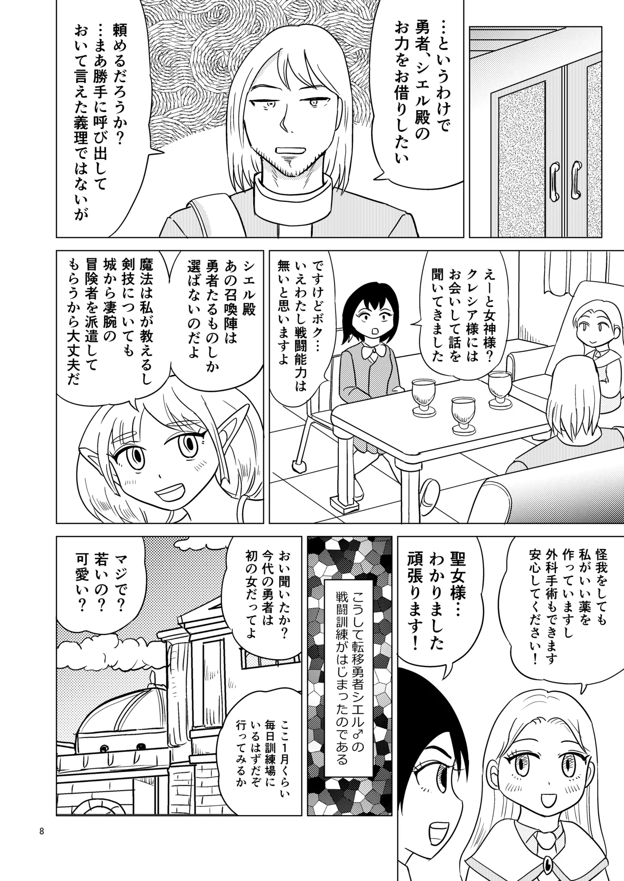 TS聖女ちゃんはおしっこで世界を革命する4 Page.7