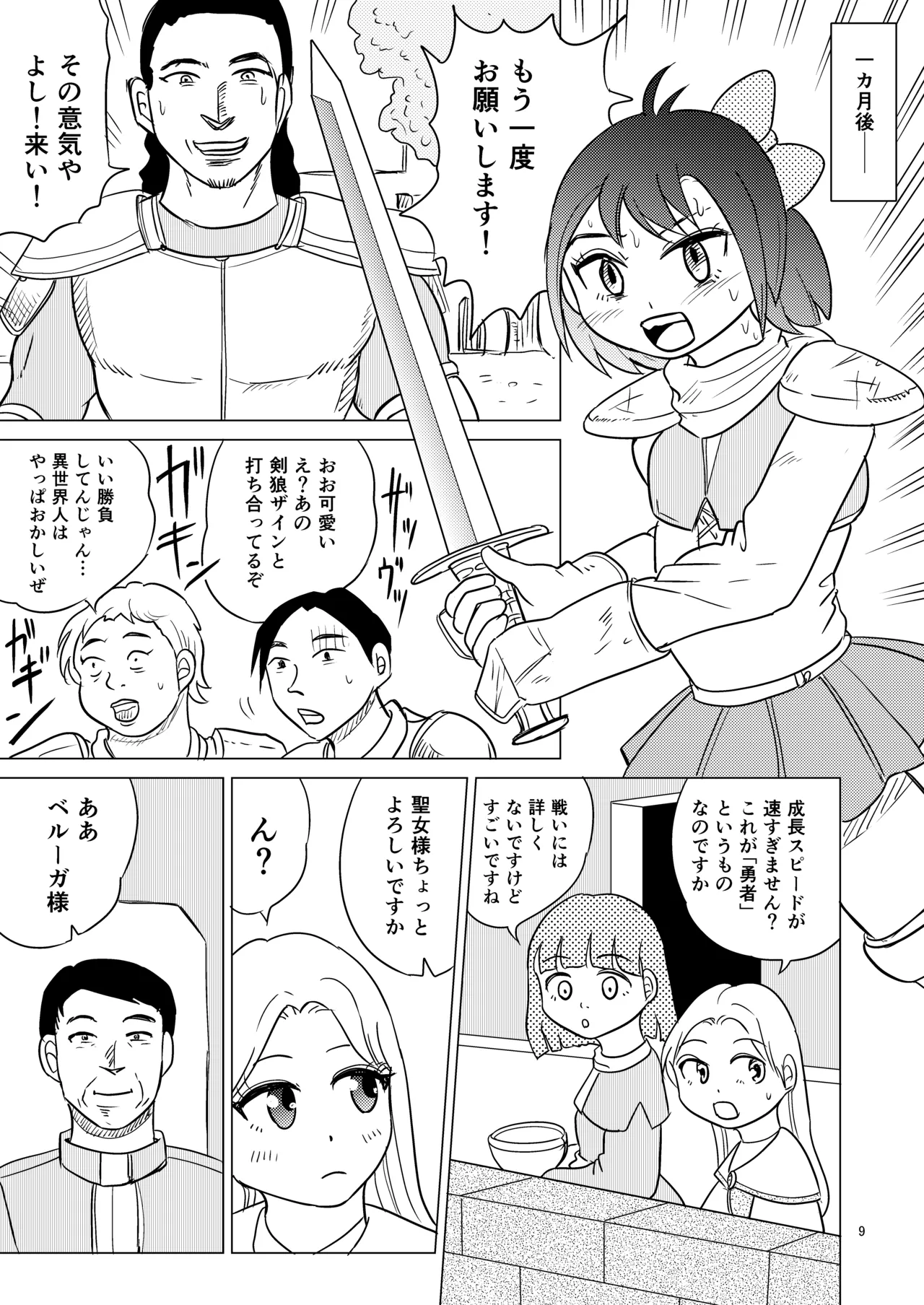 TS聖女ちゃんはおしっこで世界を革命する4 Page.8