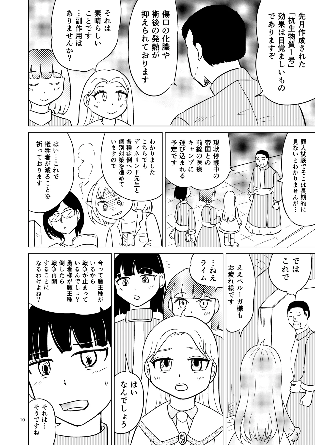 TS聖女ちゃんはおしっこで世界を革命する4 Page.9