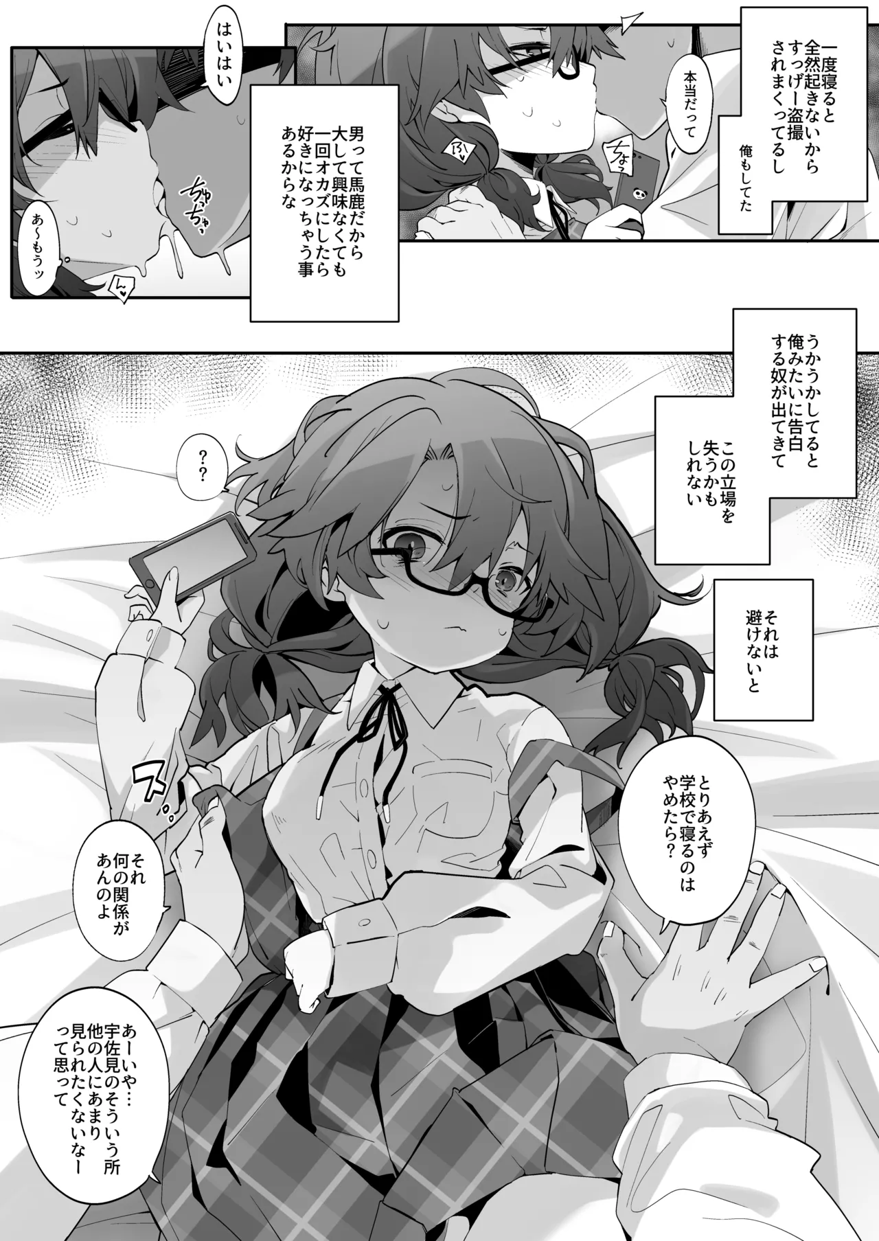 宇佐見には自覚が足りない Page.3