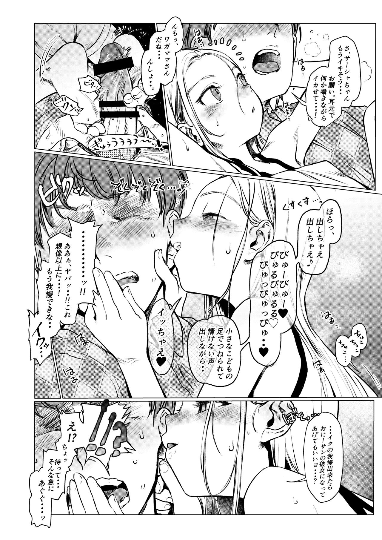 FAN.FUN Sasha.Chang ロシアンアイドルとキモオタファン交流会。 Page.11