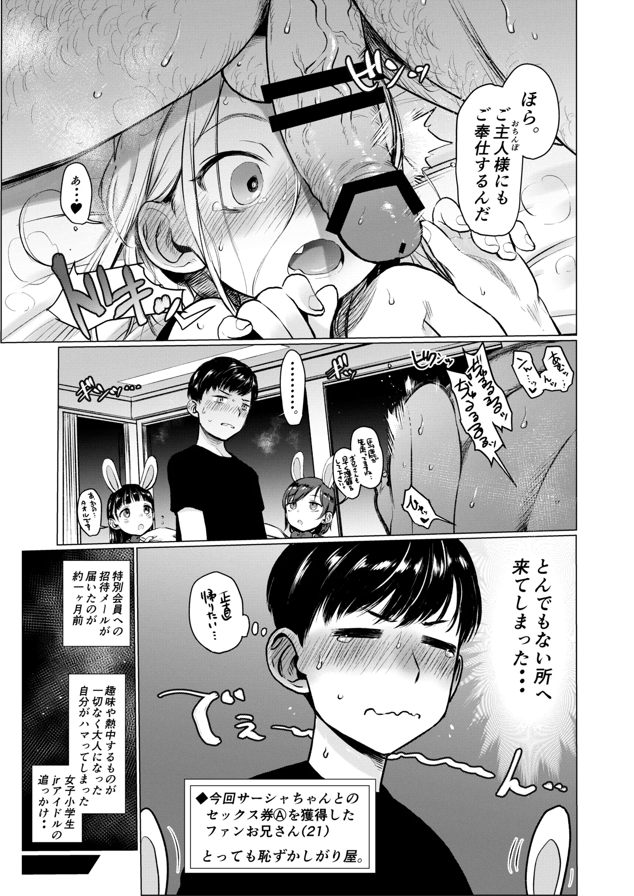 FAN.FUN Sasha.Chang ロシアンアイドルとキモオタファン交流会。 Page.22