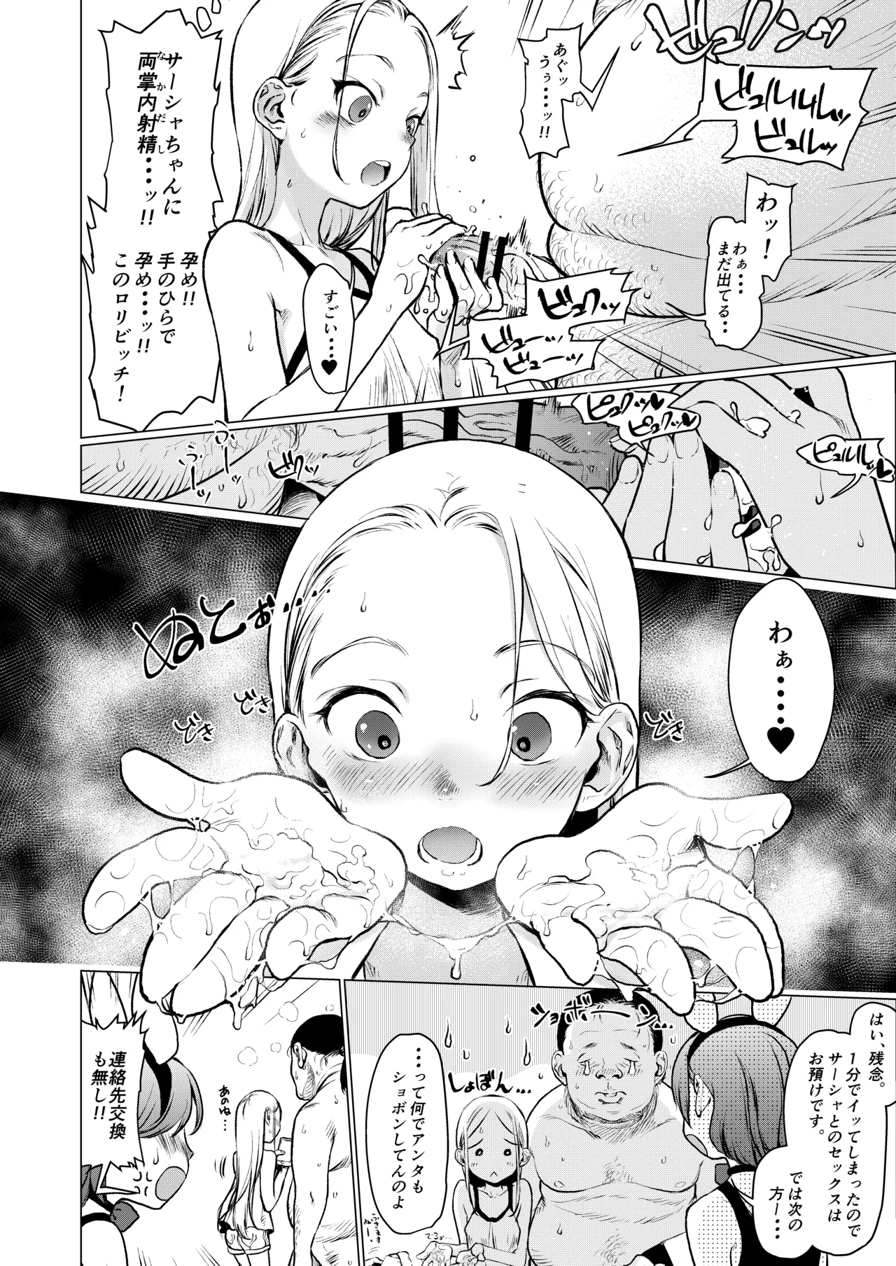 FAN.FUN Sasha.Chang ロシアンアイドルとキモオタファン交流会。 Page.7