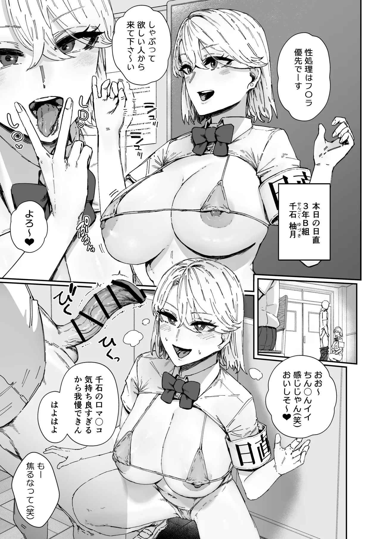 日直はマイクロビキニで3〜スケベなカッコで性処理活動〜 Page.12