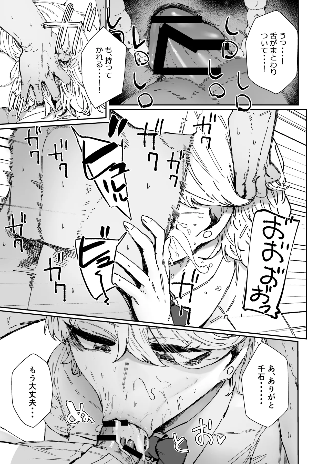 日直はマイクロビキニで3〜スケベなカッコで性処理活動〜 Page.14